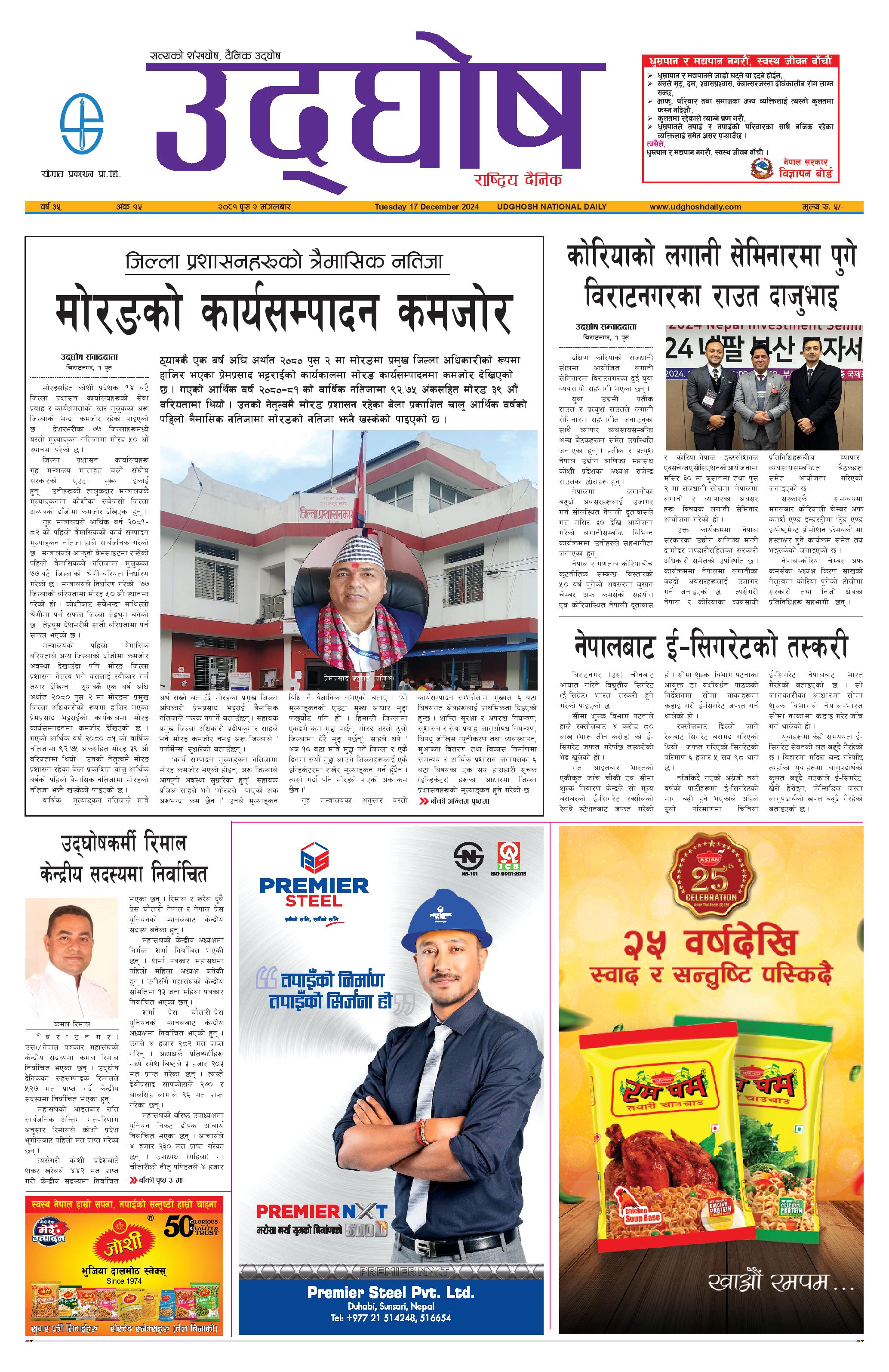 पुस २, २०८१