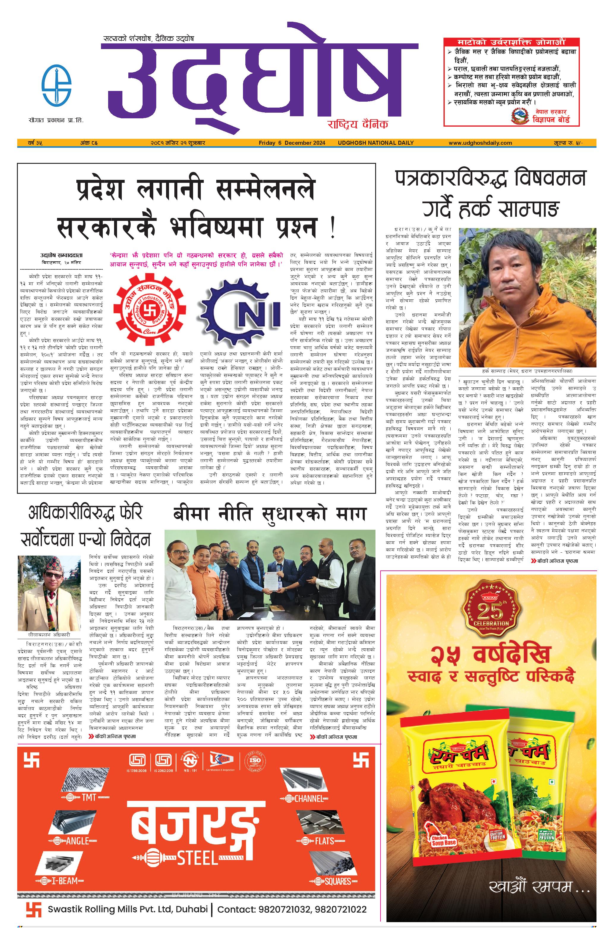 मंसिर २१, २०८१
