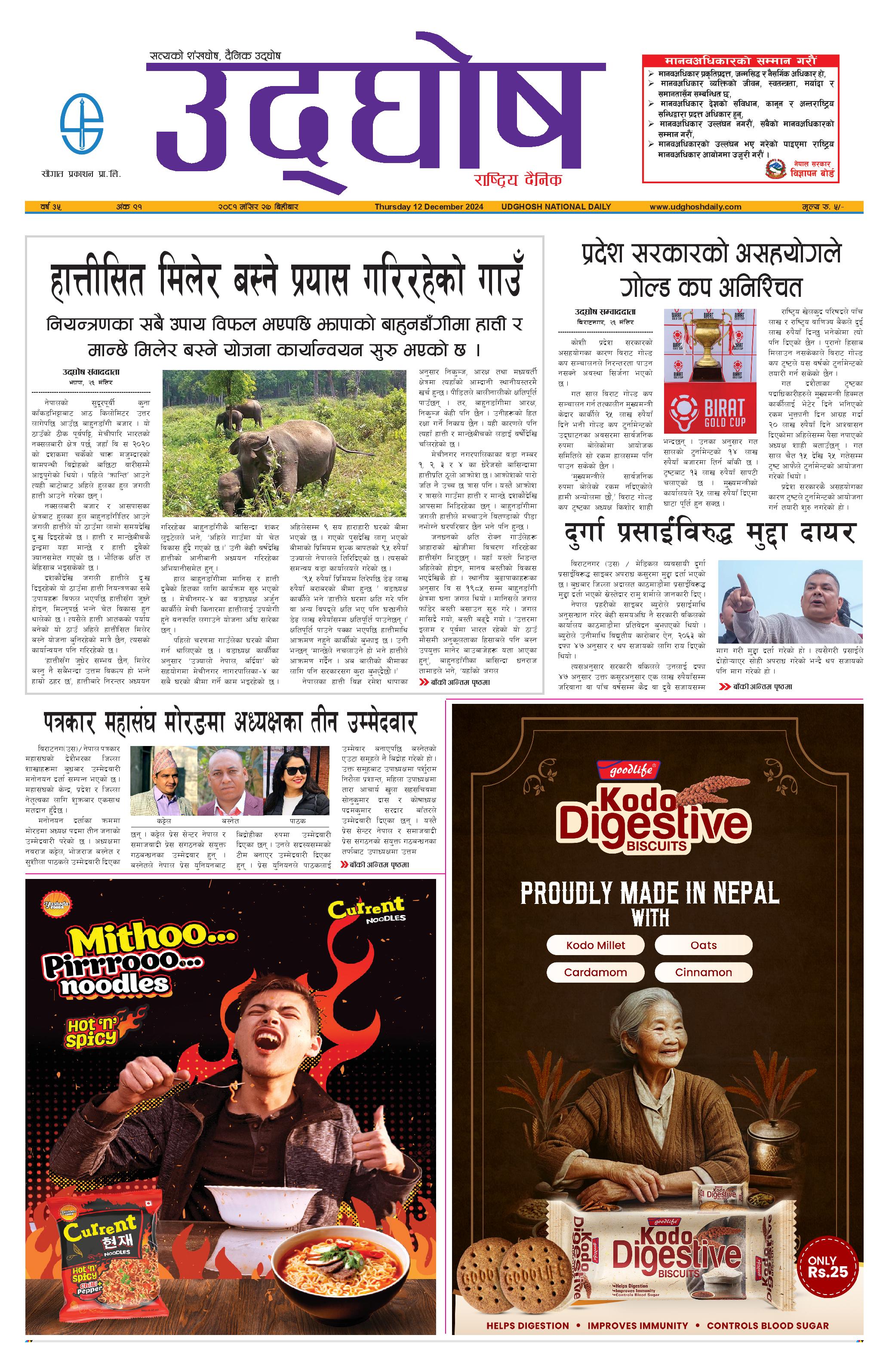 मंसिर २७, २०८१