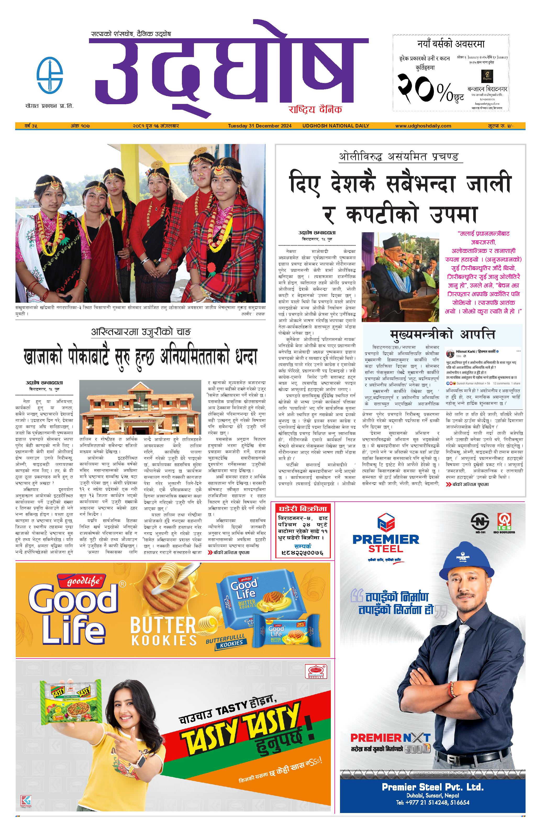 पुस १६, २०८१