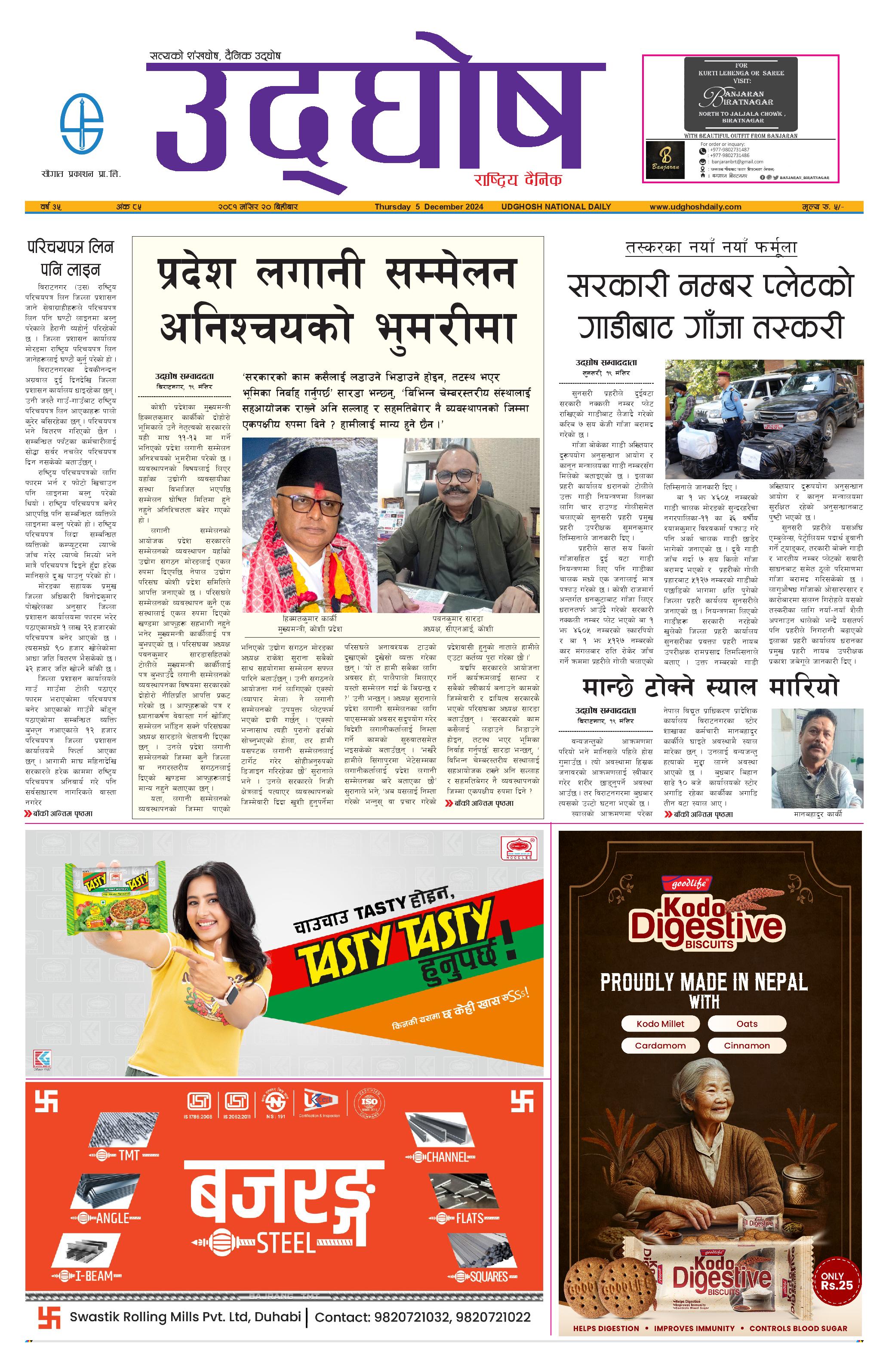 मंसिर २०, २०८१