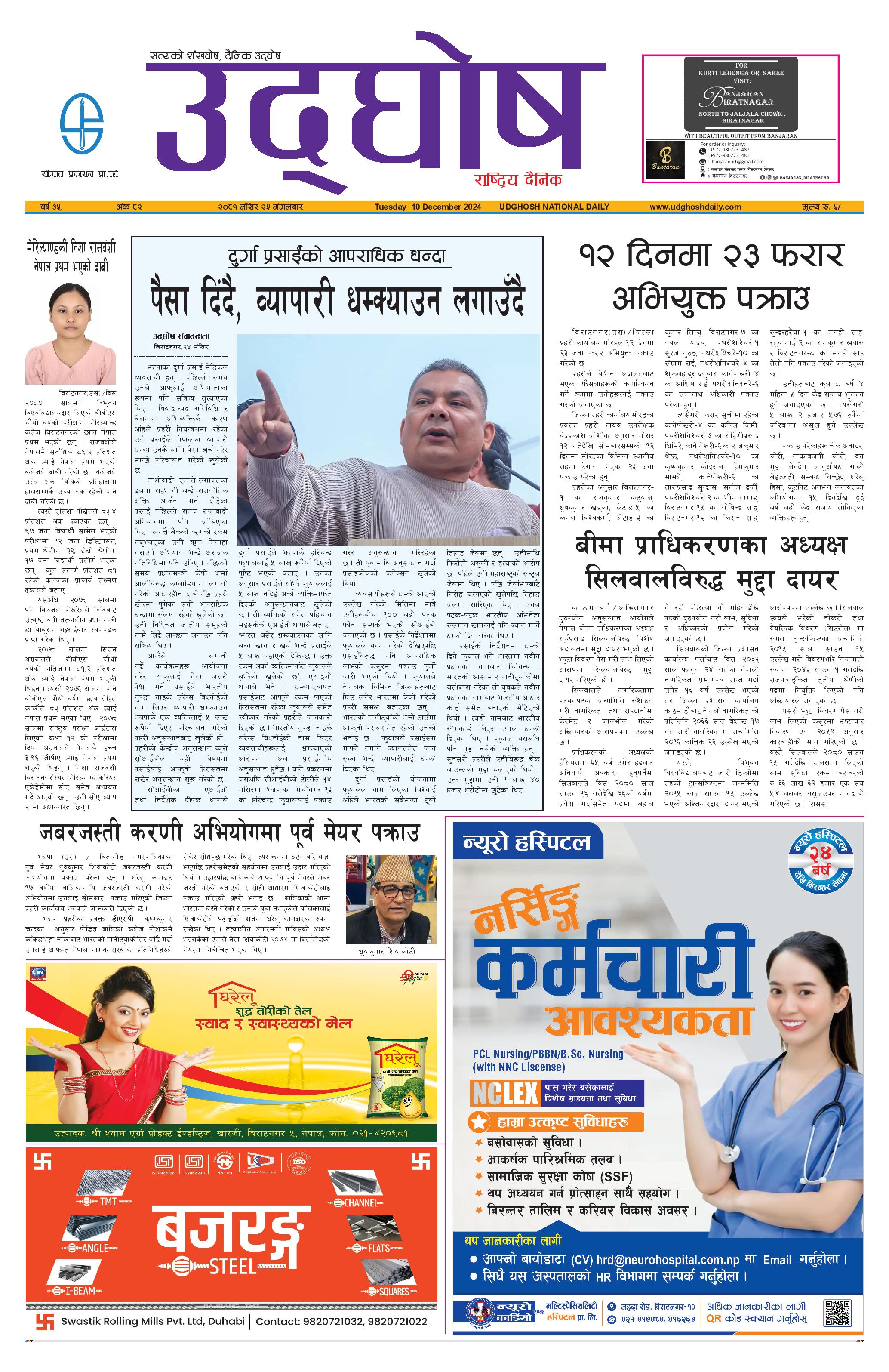 मंसिर २५, २०८१