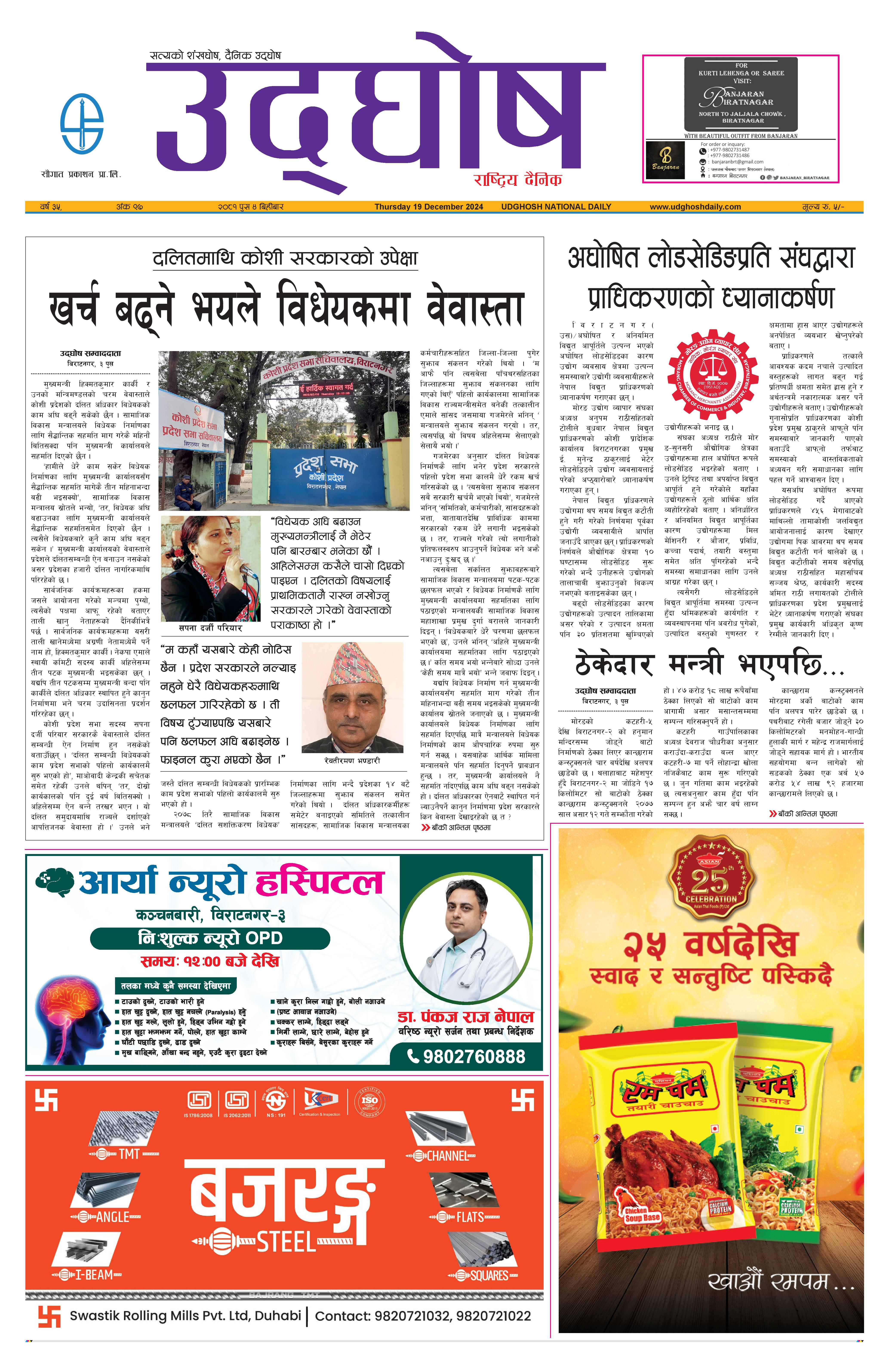 पुस ४, २०८१