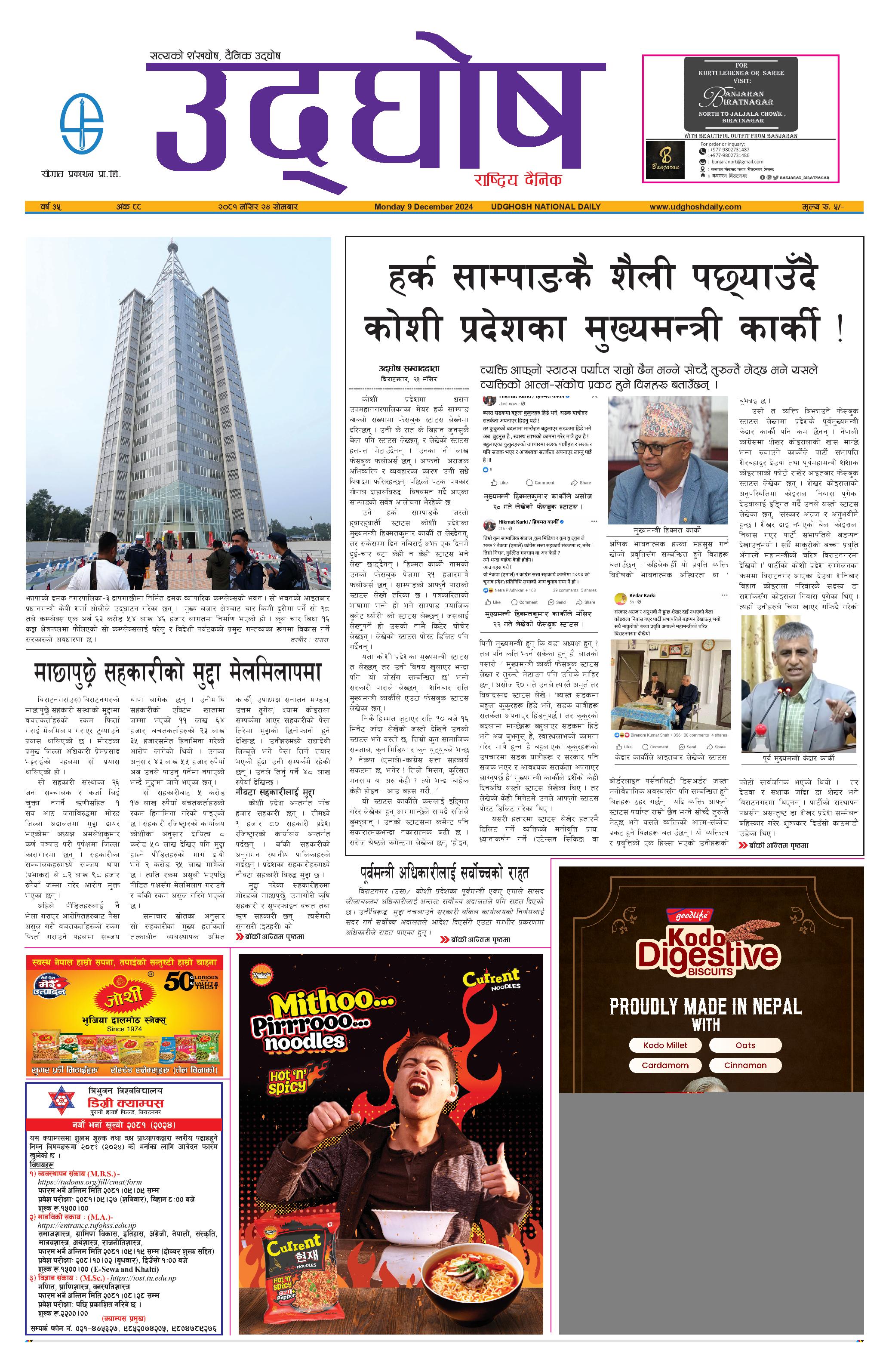 मंसिर २४, २०८१