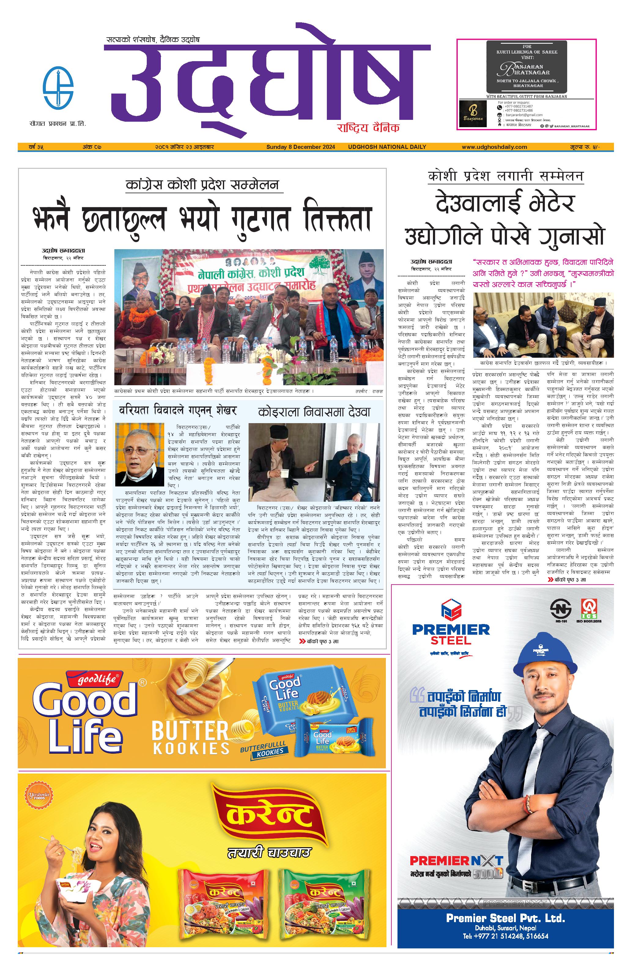 मंसिर २३, २०८१