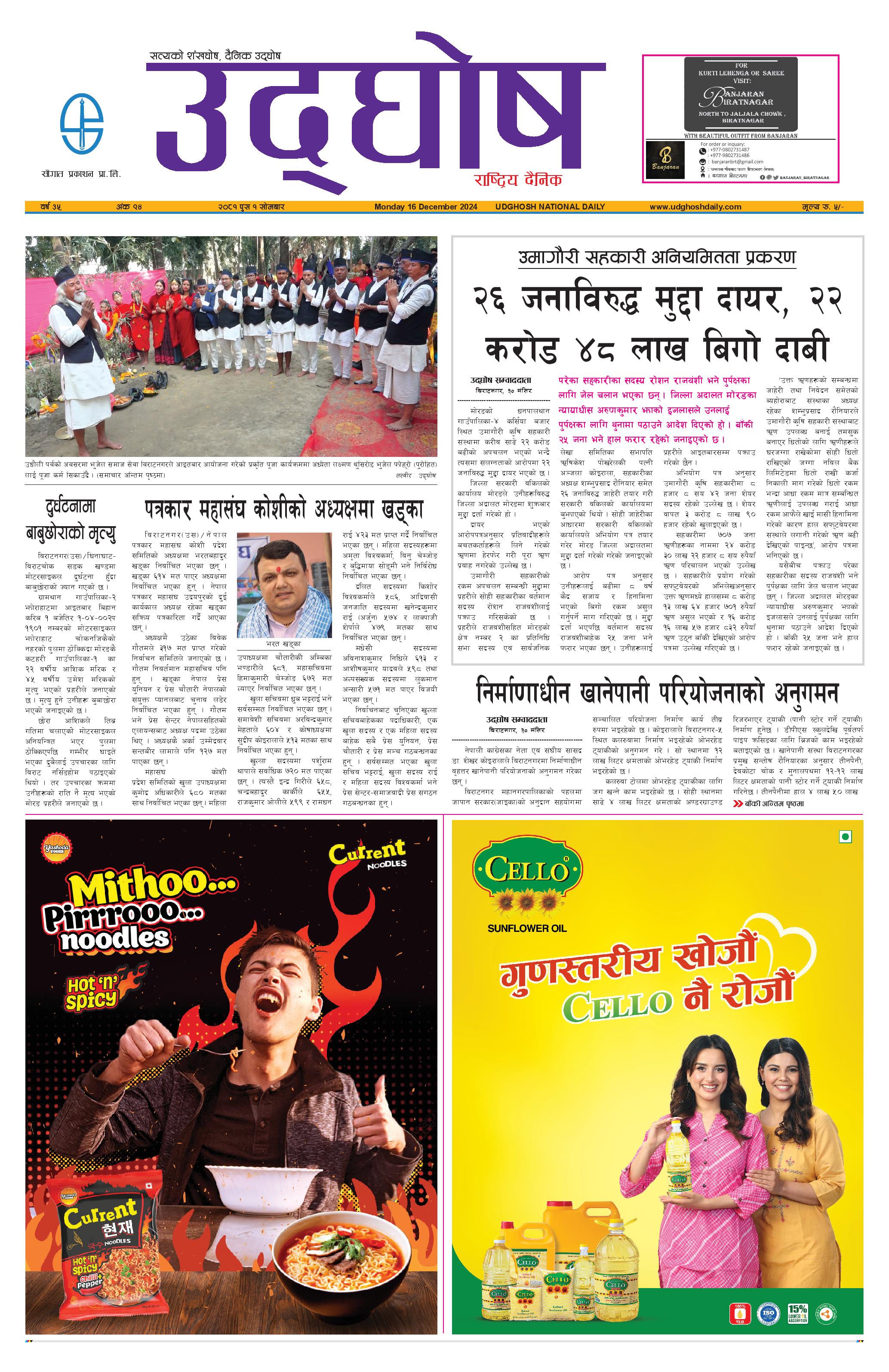 पुस १, २०८१