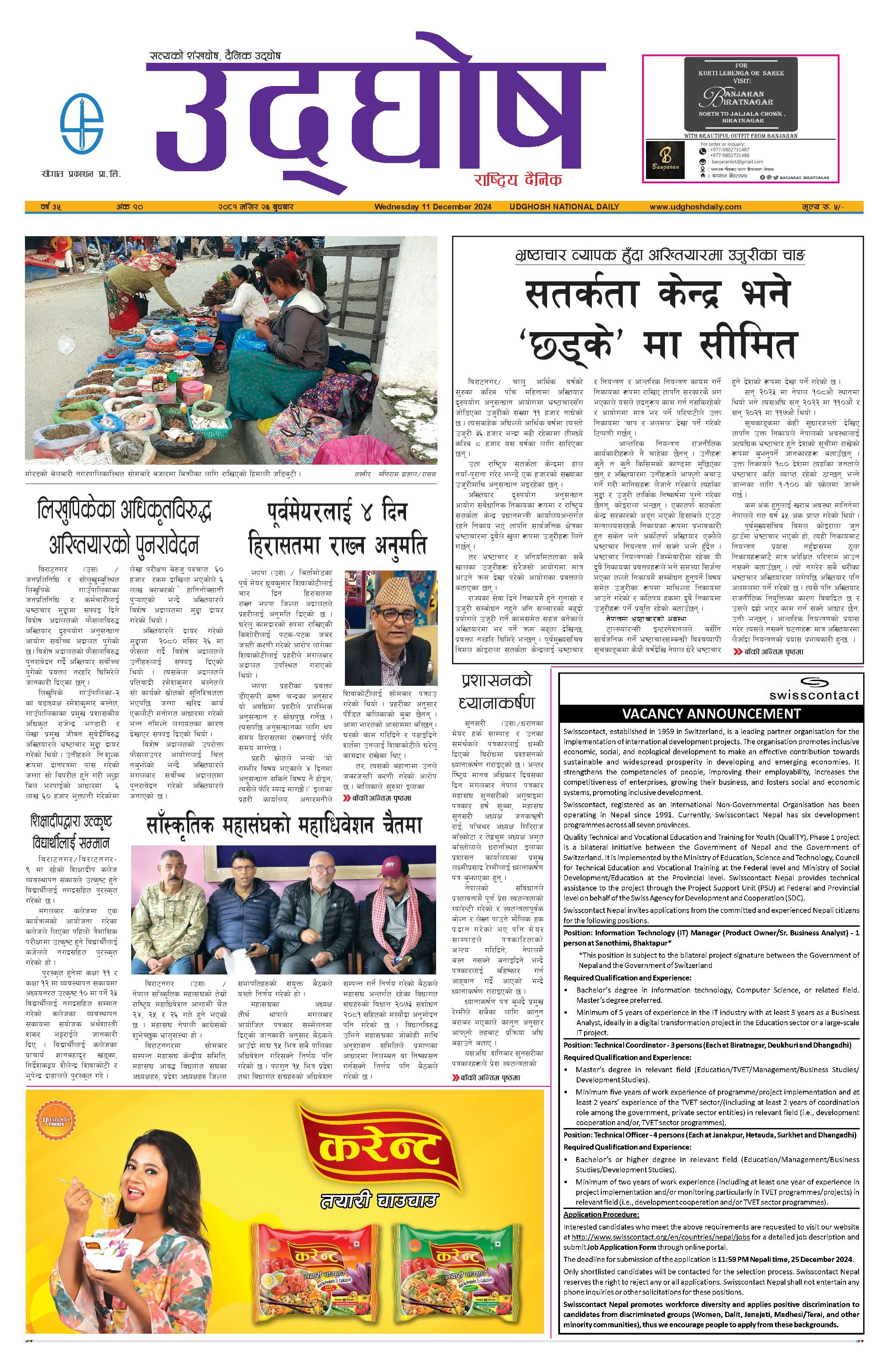मंसिर २६, २०८१