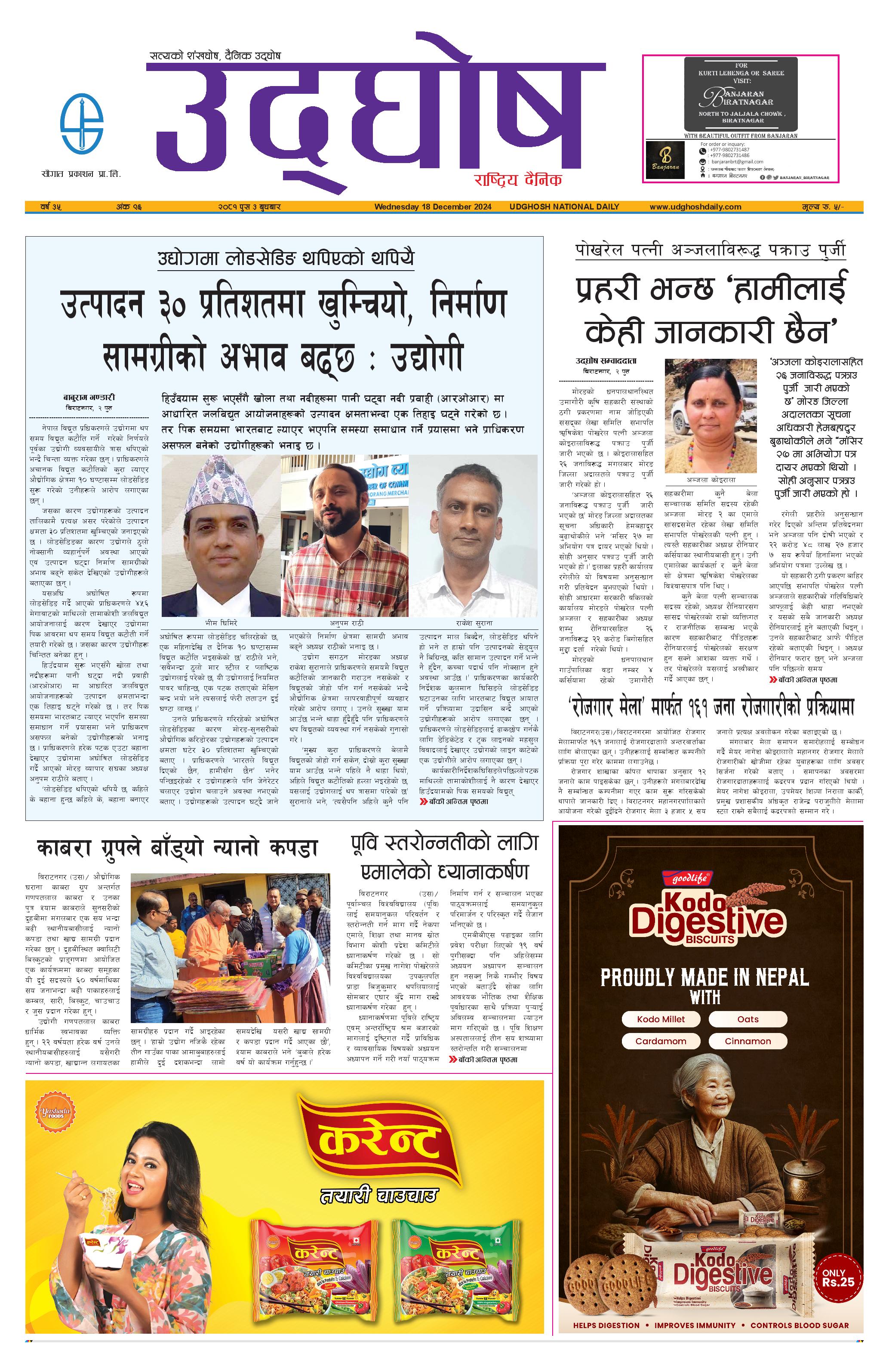 पुस ३, २०८१
