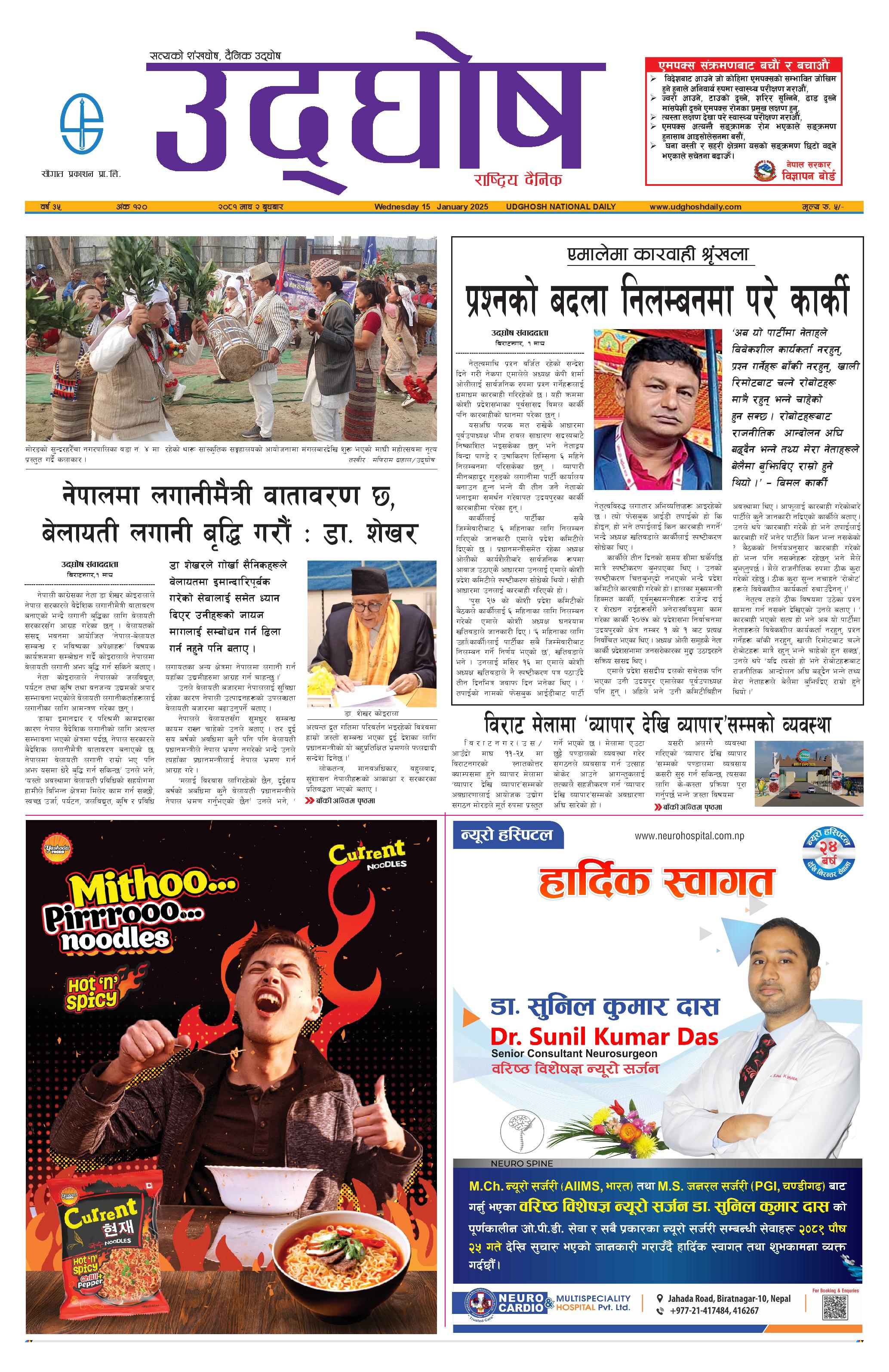 माघ २, २०८१