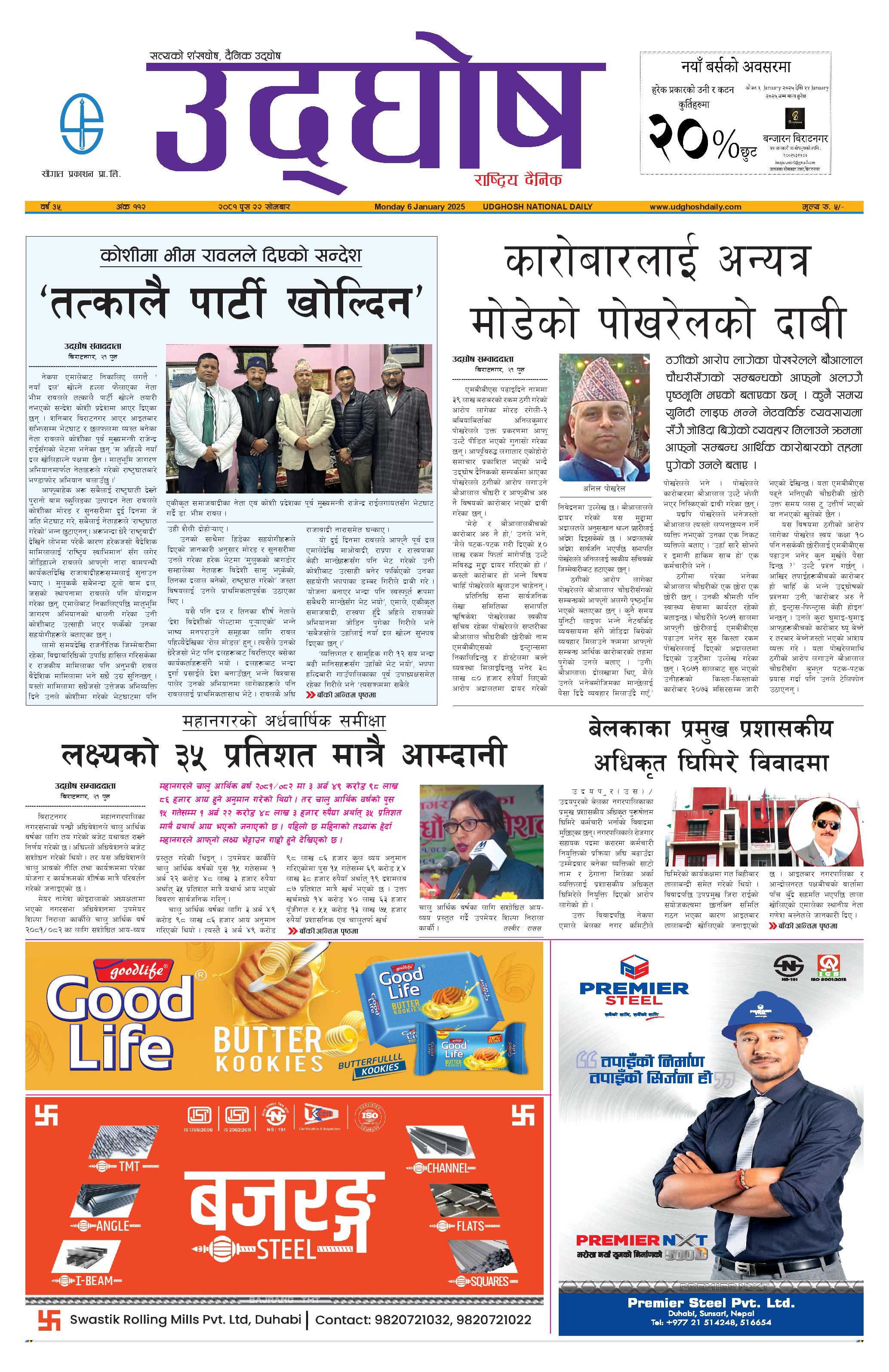 पुस २२, २०८१