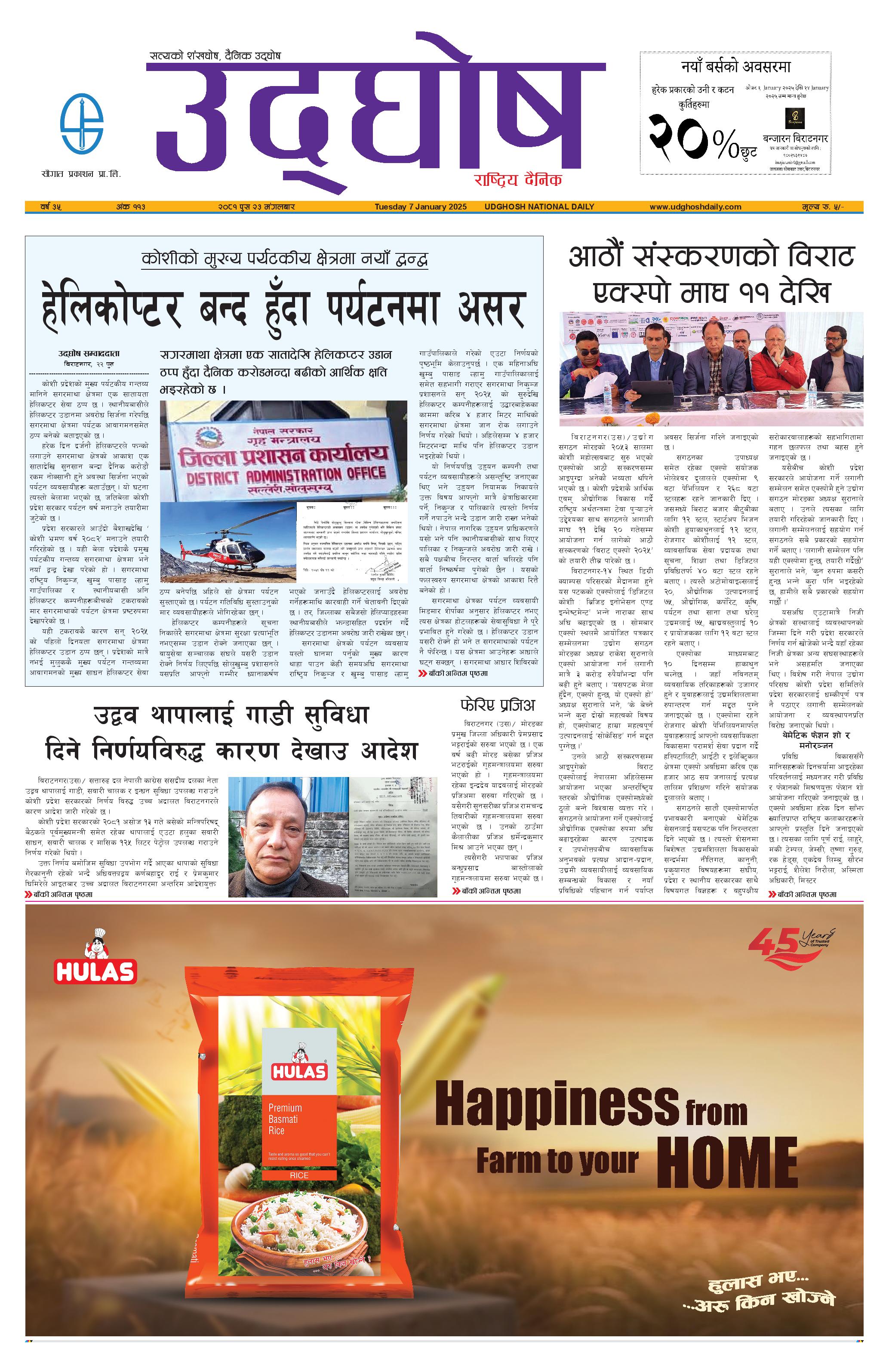 पुस २३, २०८१