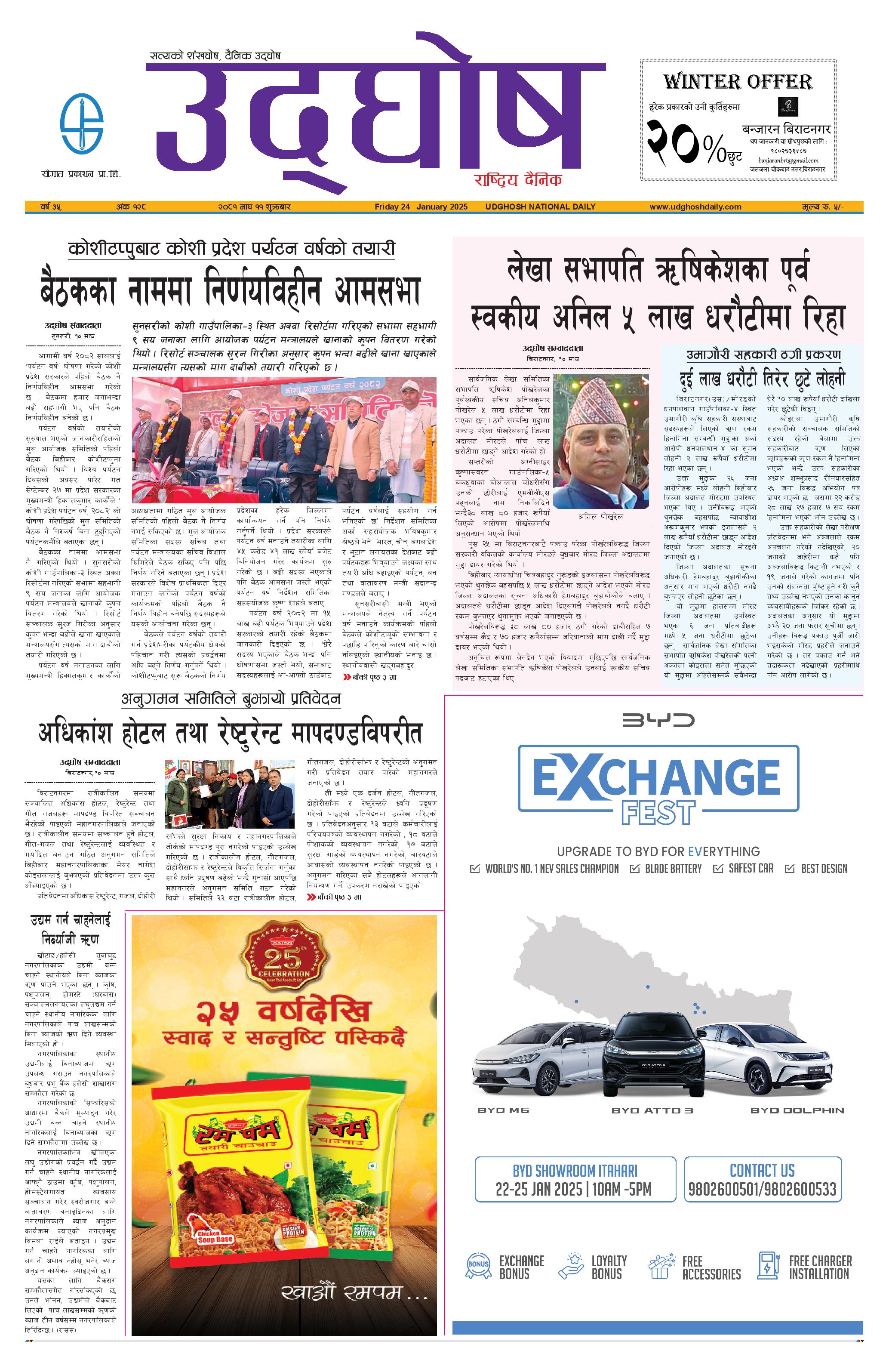 माघ ११, २०८१