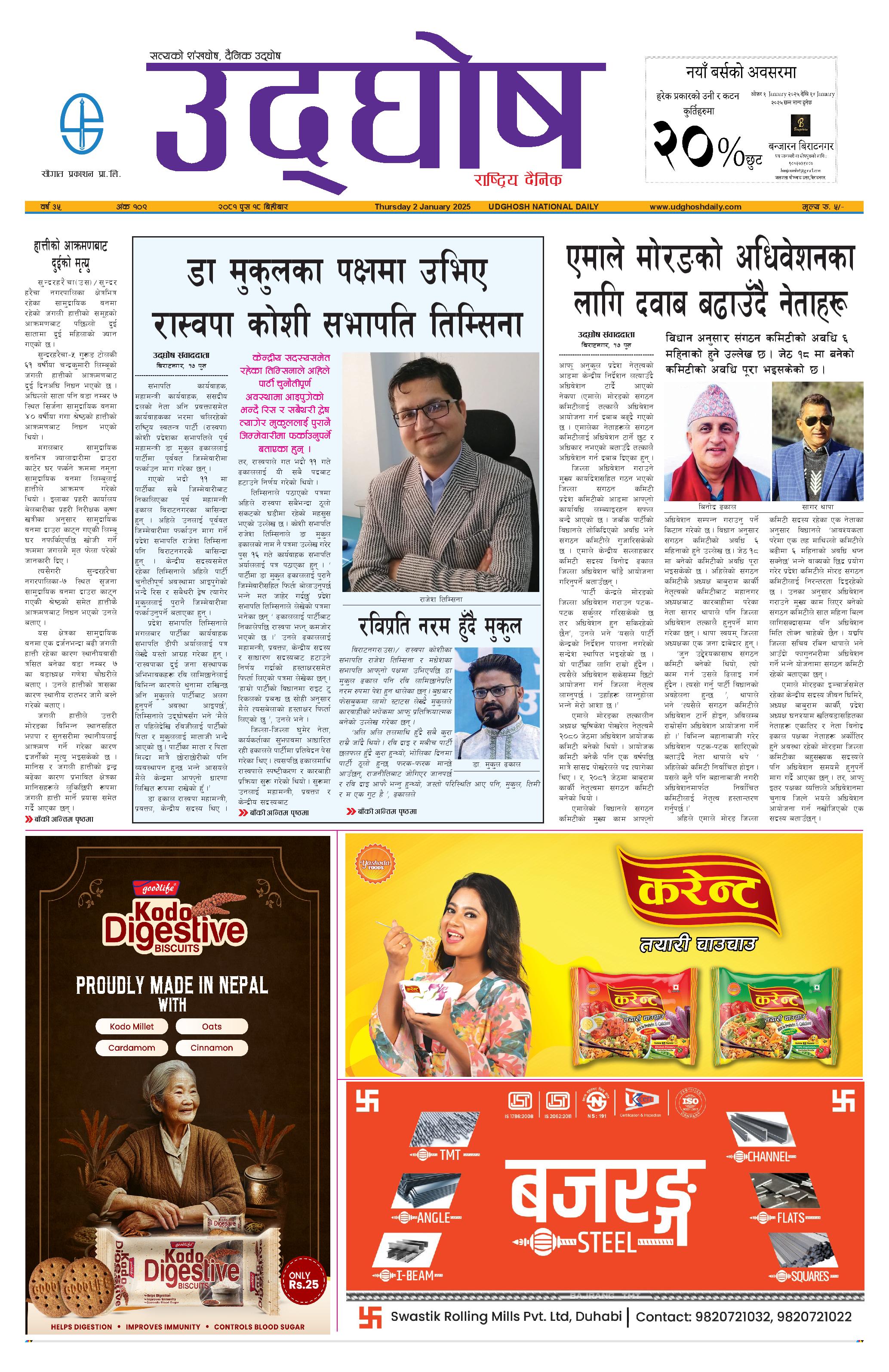 पुस १८, २०८१