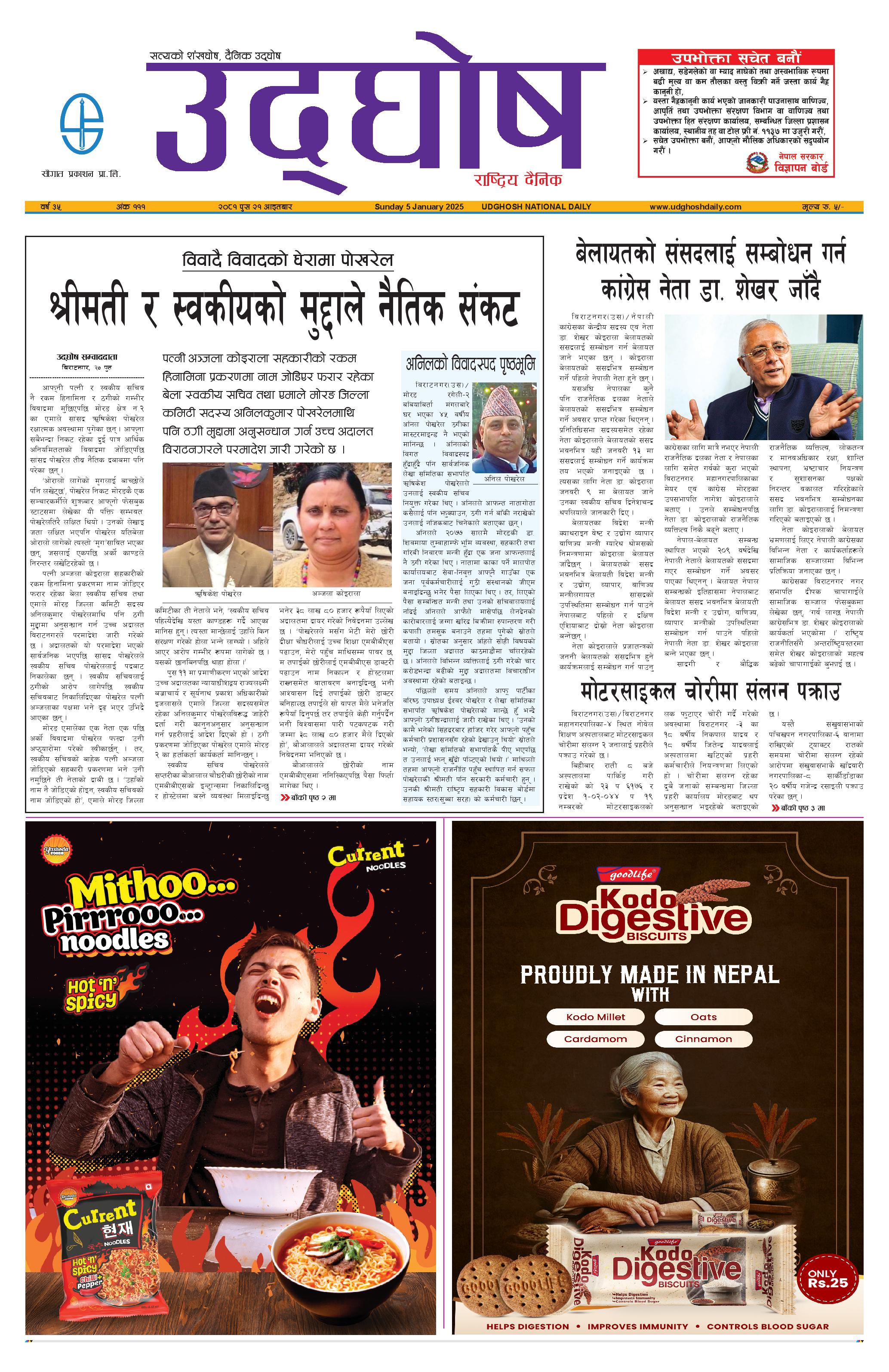 पुस २१, २०८१