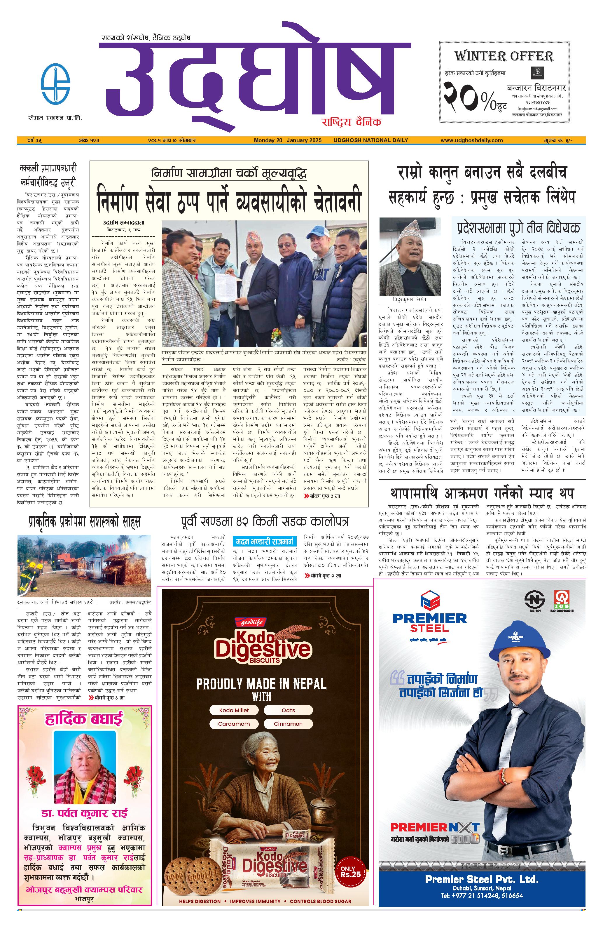 माघ ७, २०८१