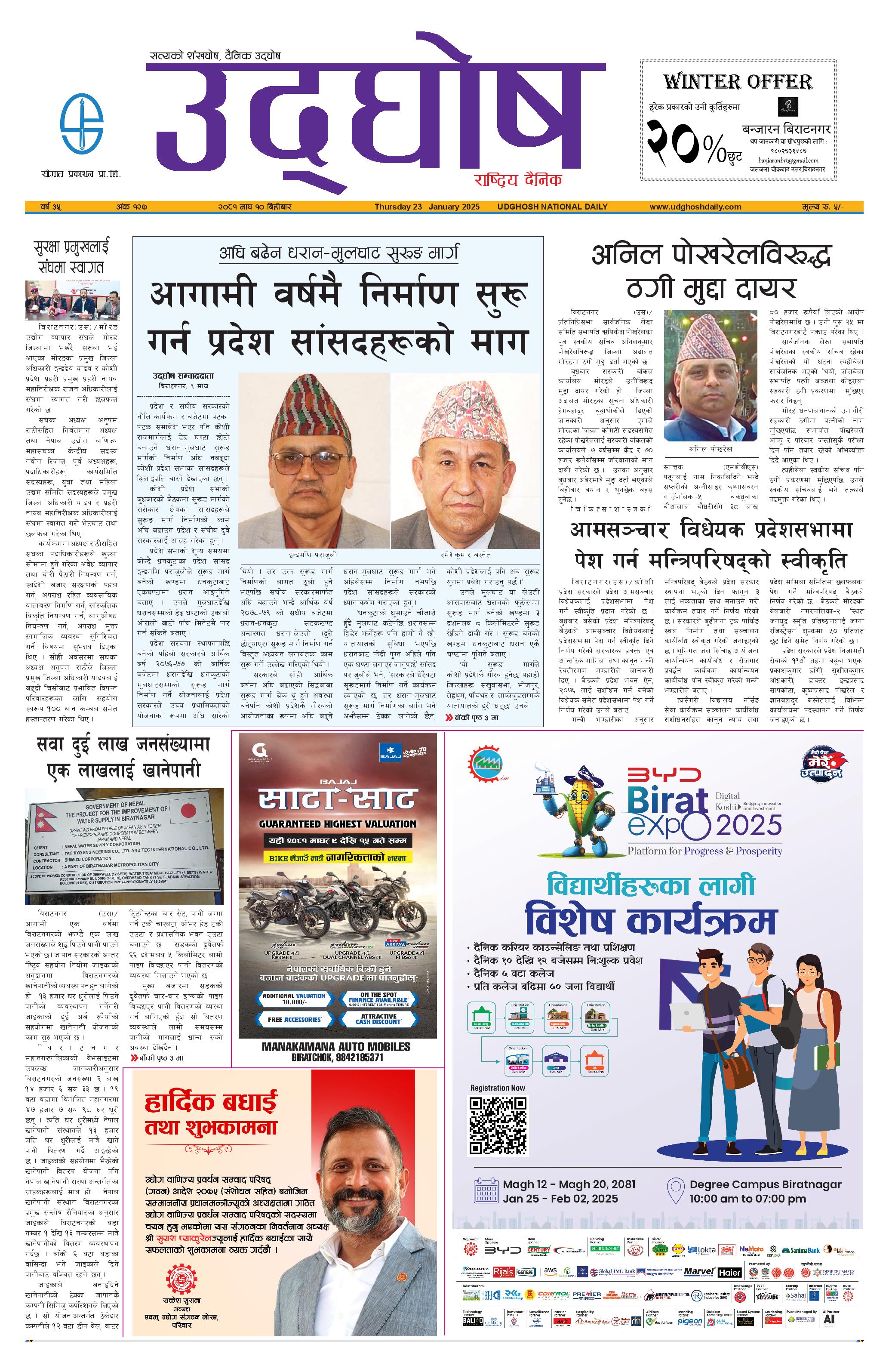 माघ १०, २०८१