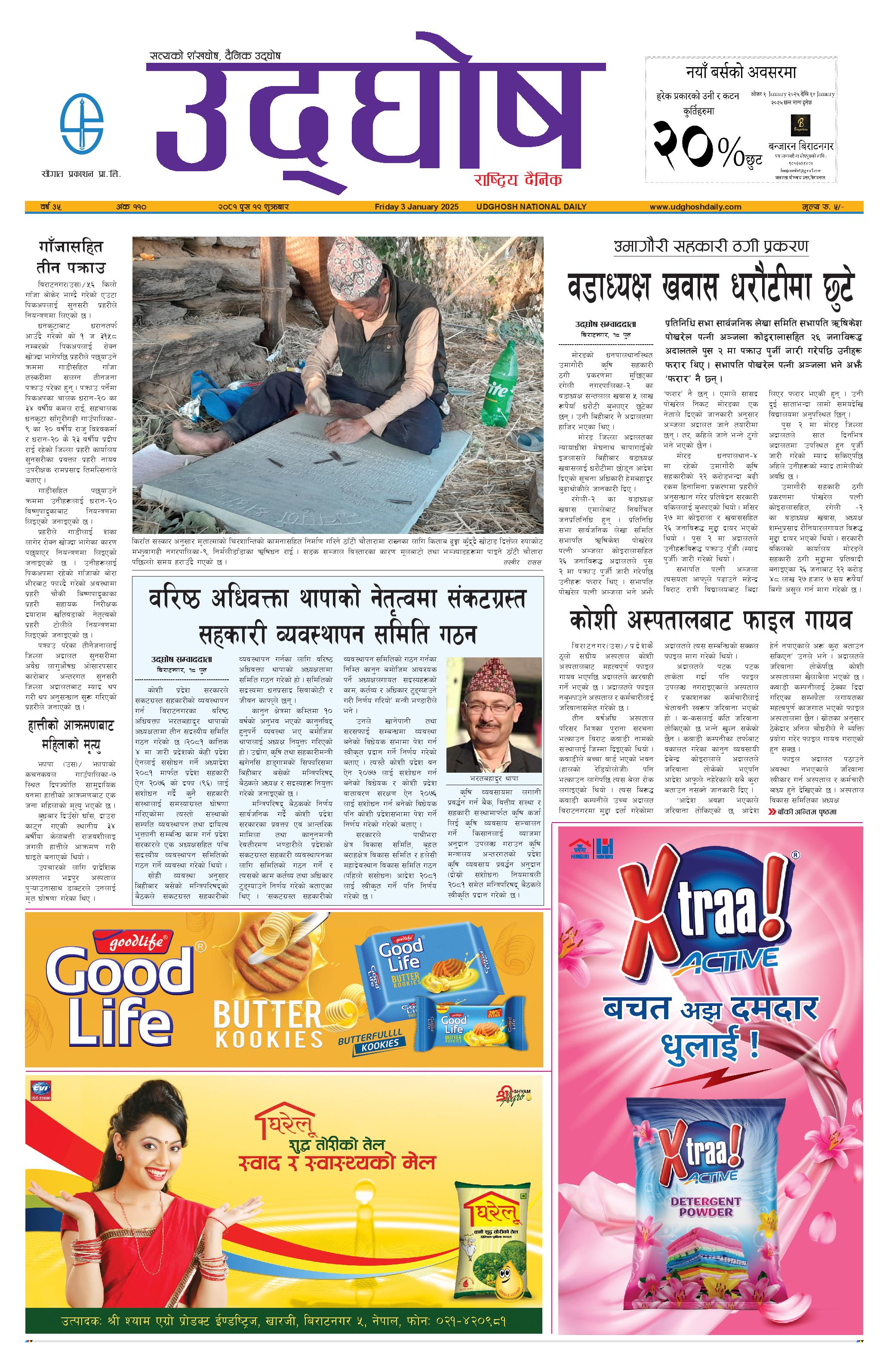 पुस १९, २०८१