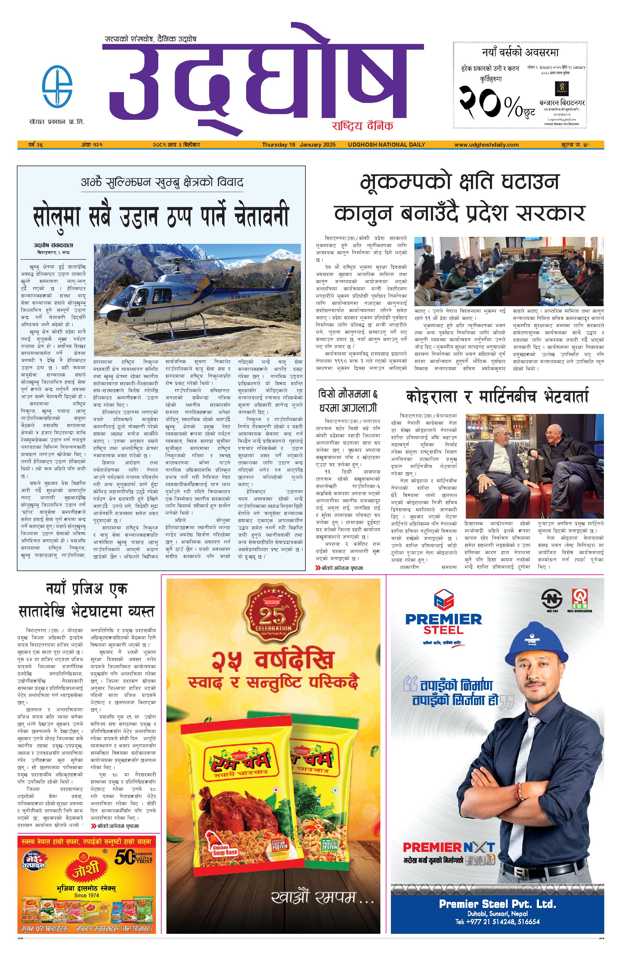 माघ ३, २०८१