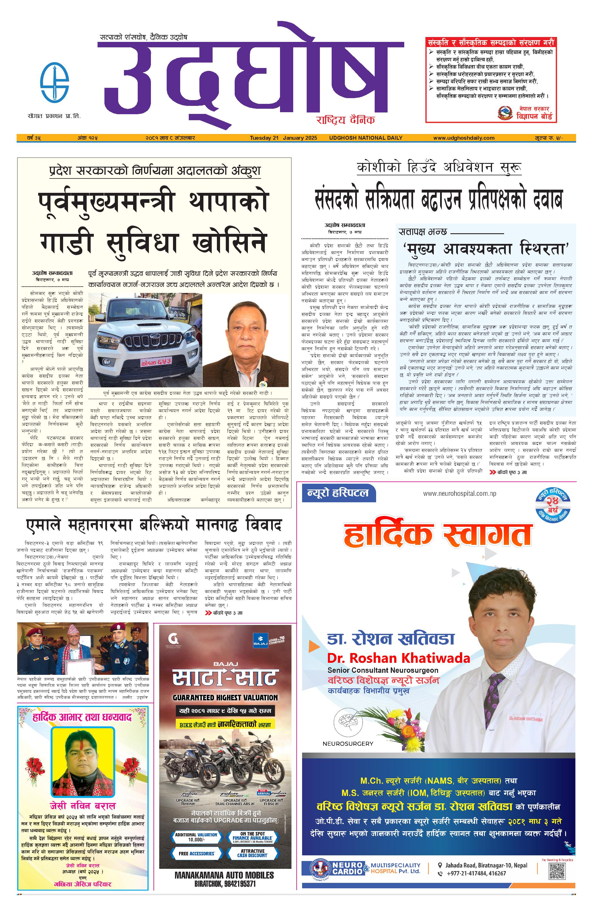 माघ ८, २०८१