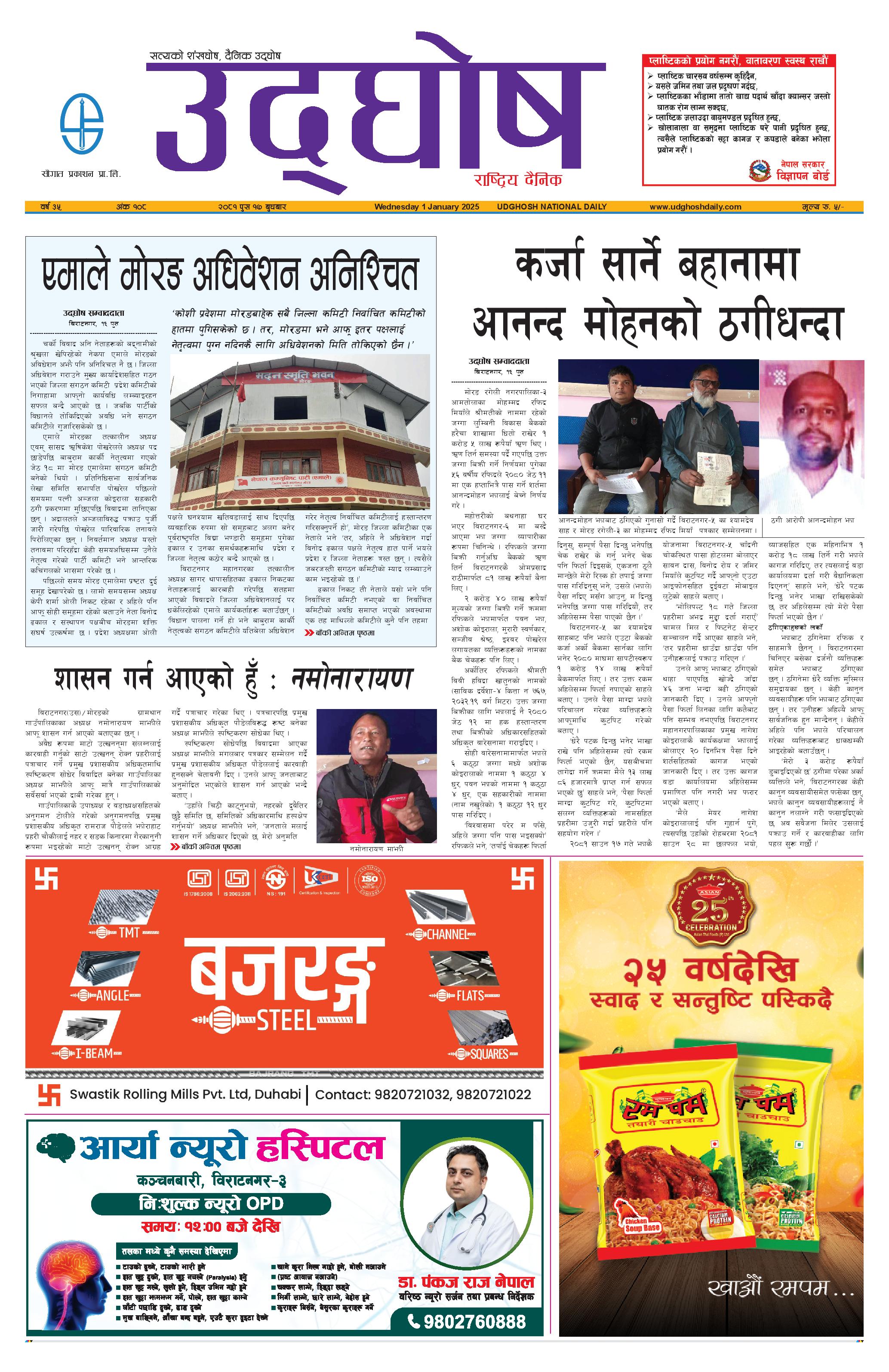 पुस १७, २०८१