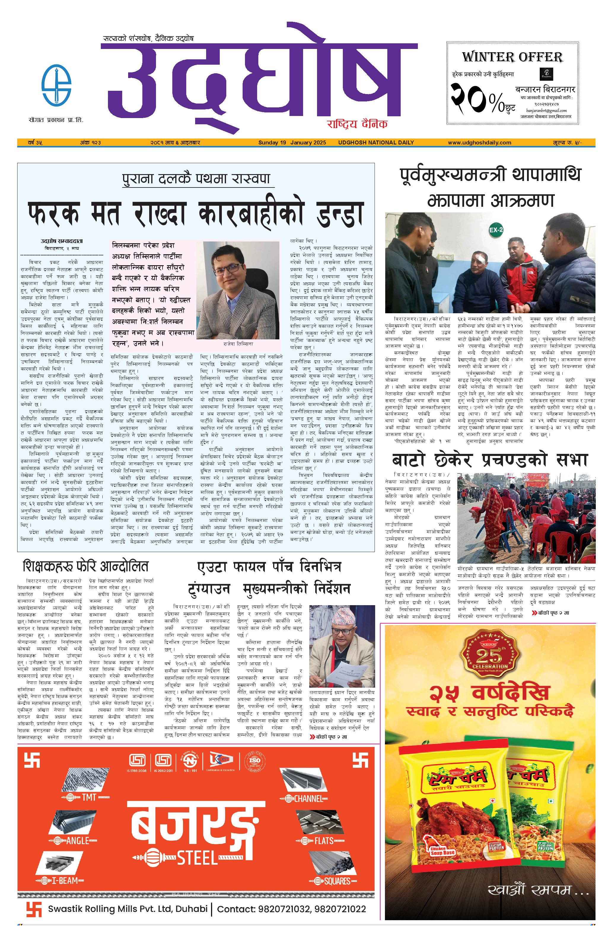 माघ ६, २०८१