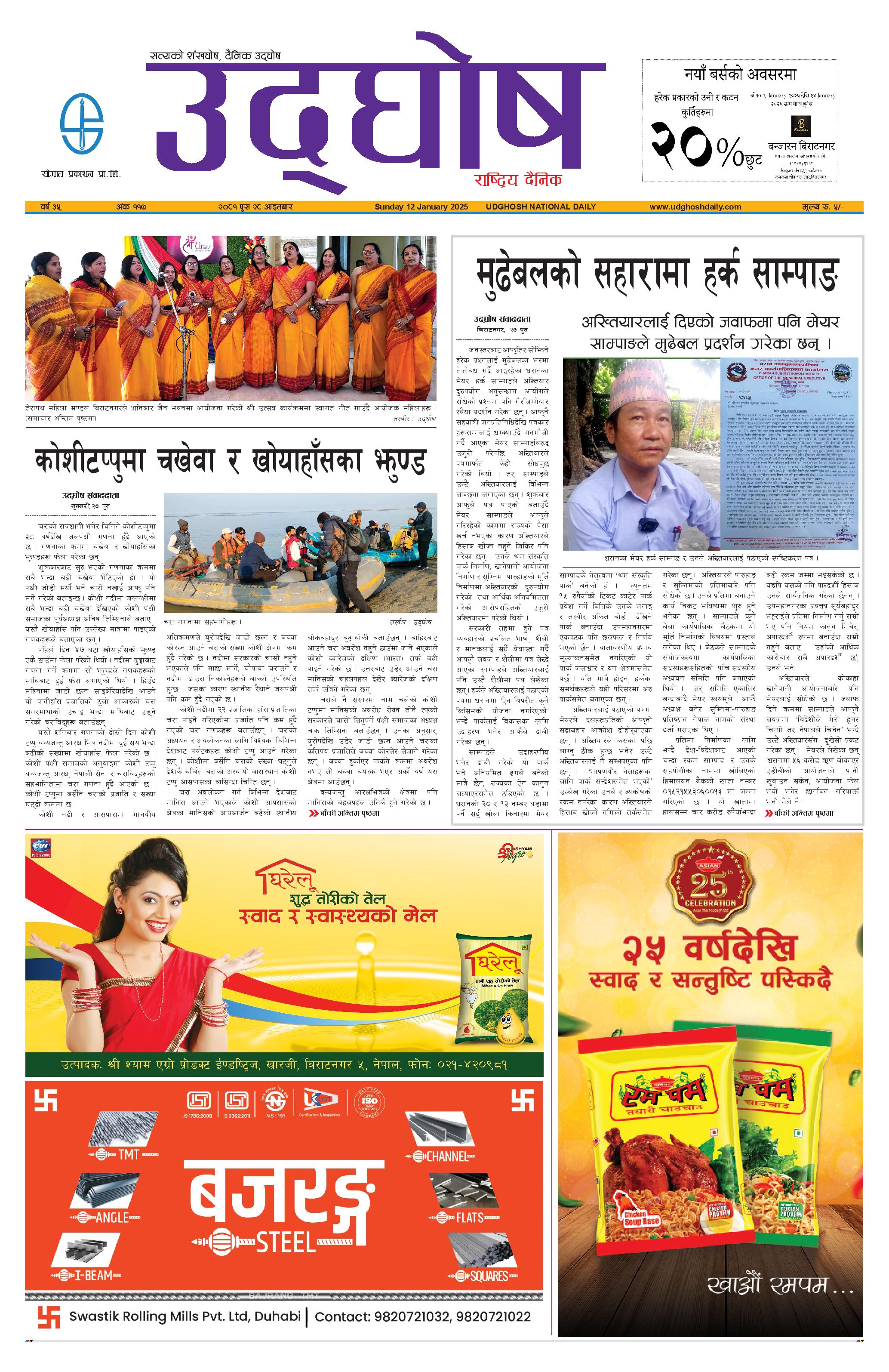 पुस २८, २०८१