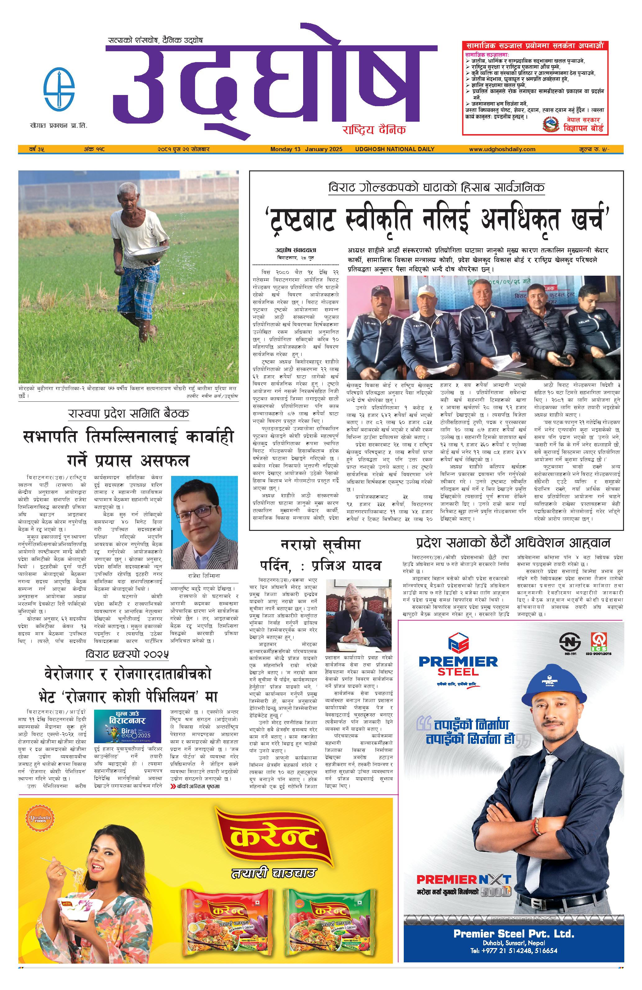 पुस २९, २०८१