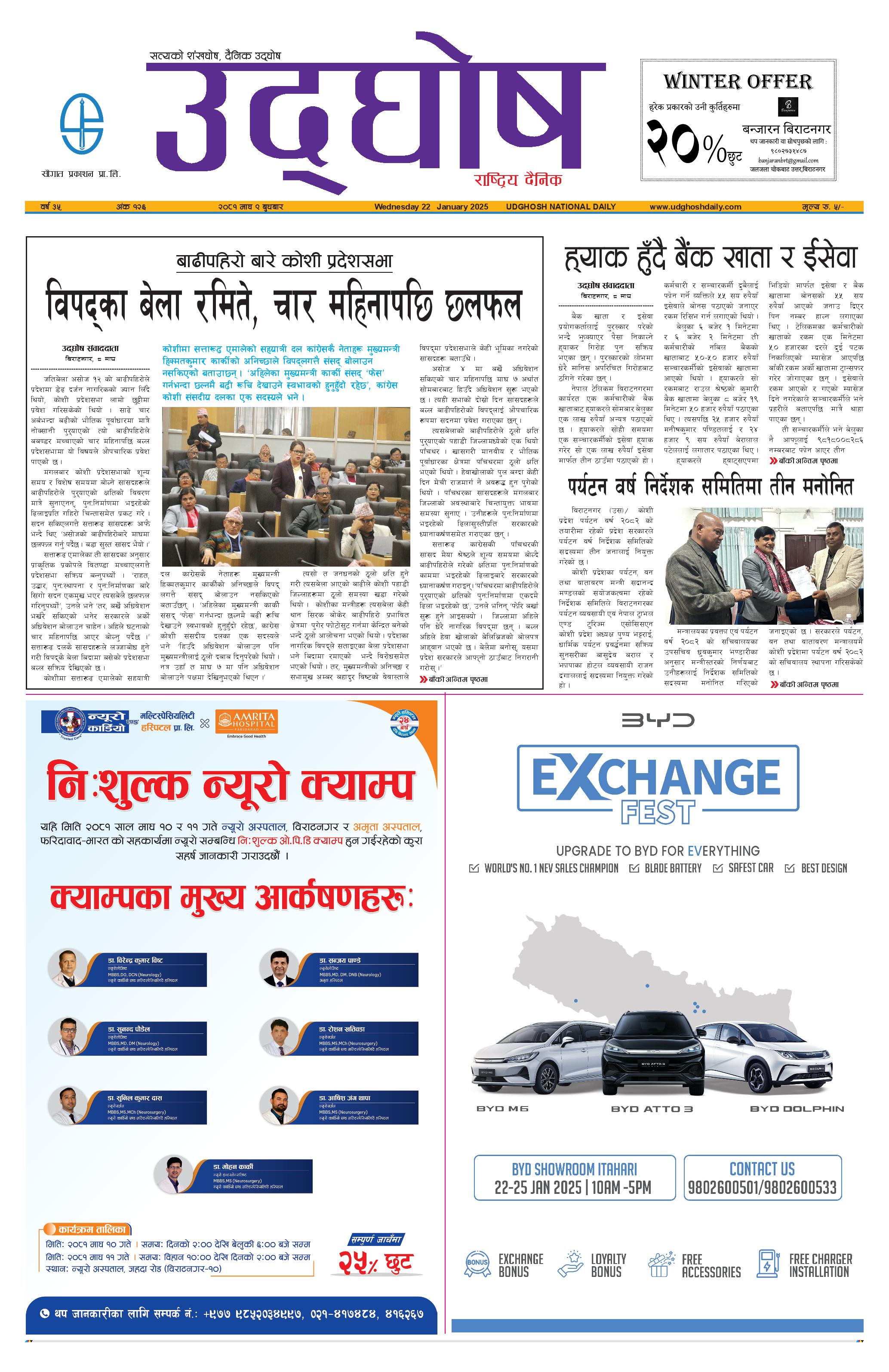 माघ ९, २०८१