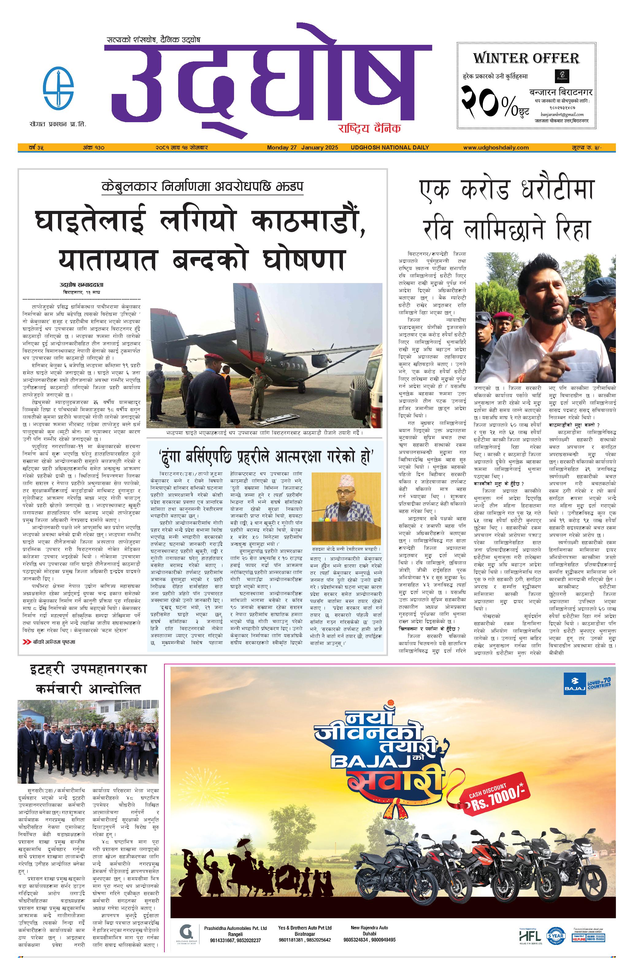 माघ १४, २०८१