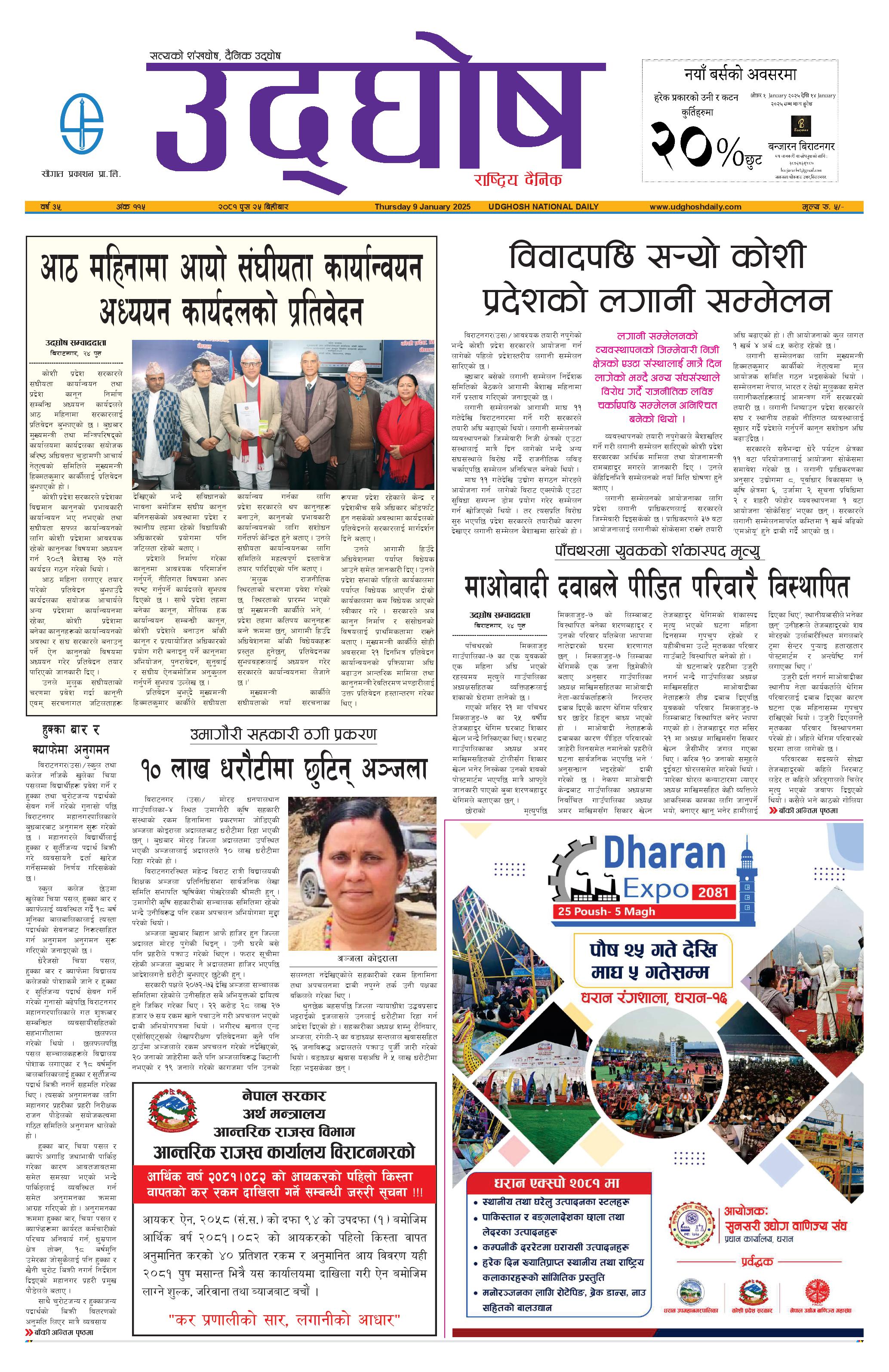 पुस २५, २०८१