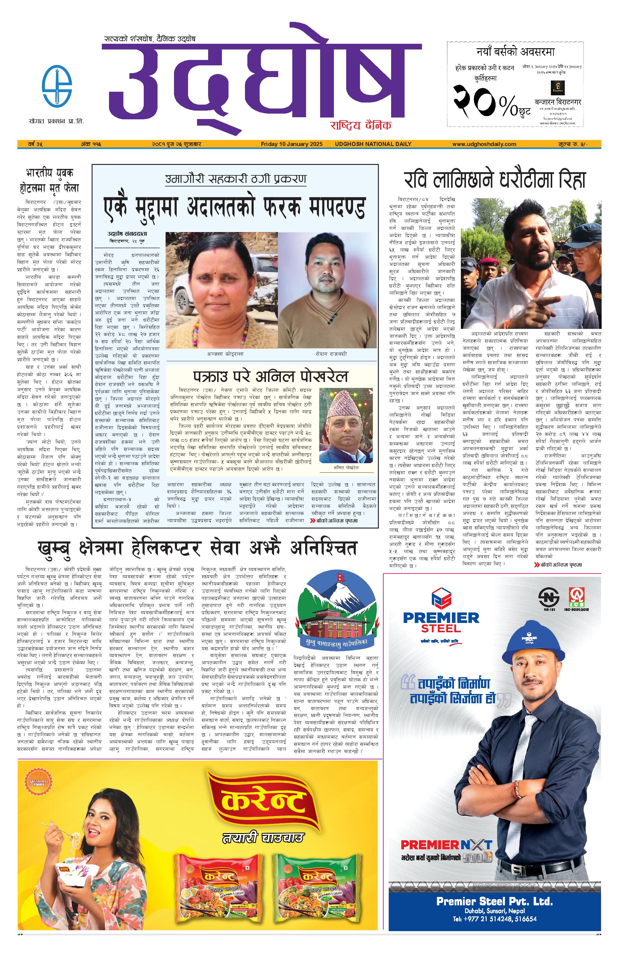 पुस २६, २०८१