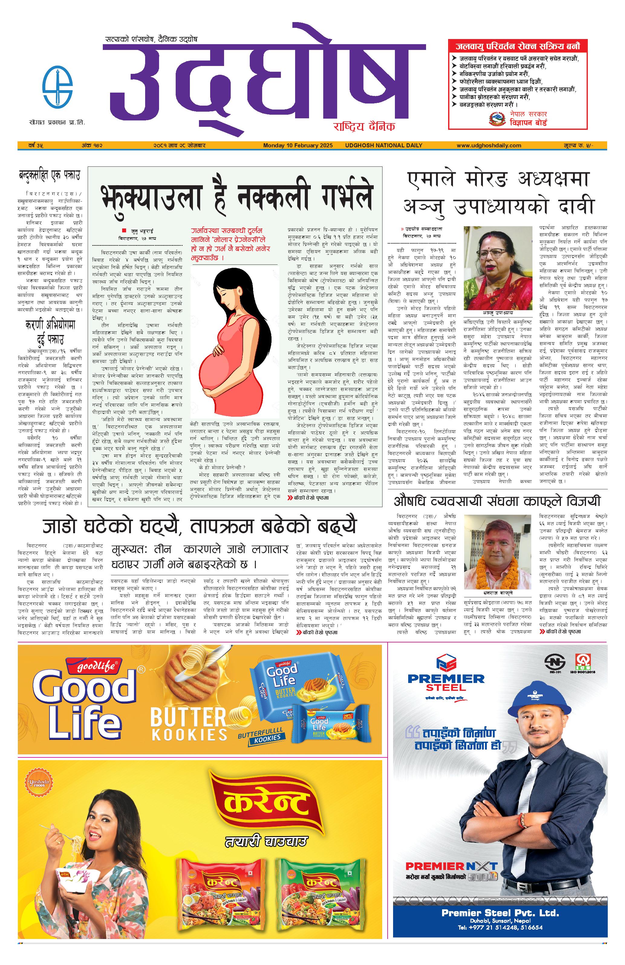 माघ २८, २०८१