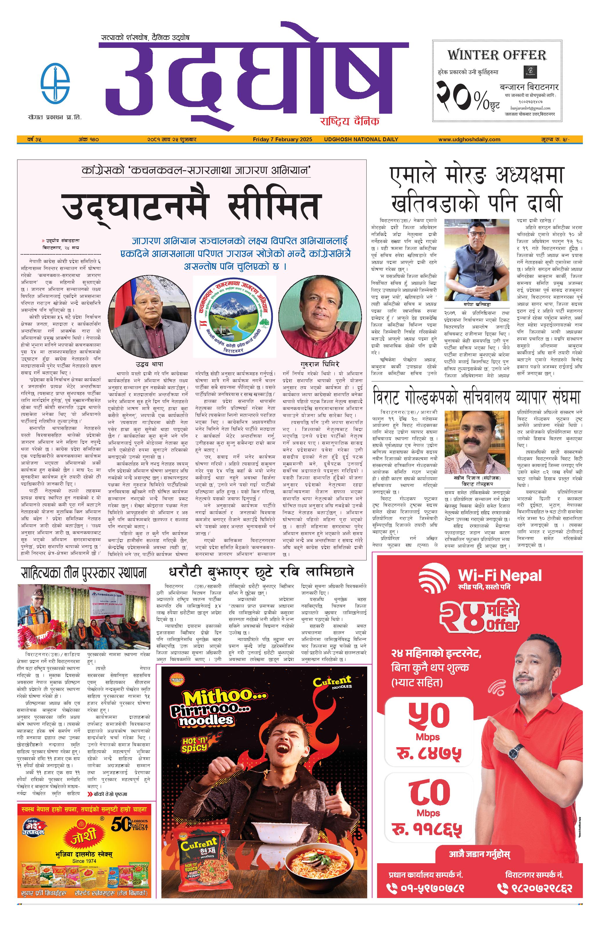 माघ २५, २०८१
