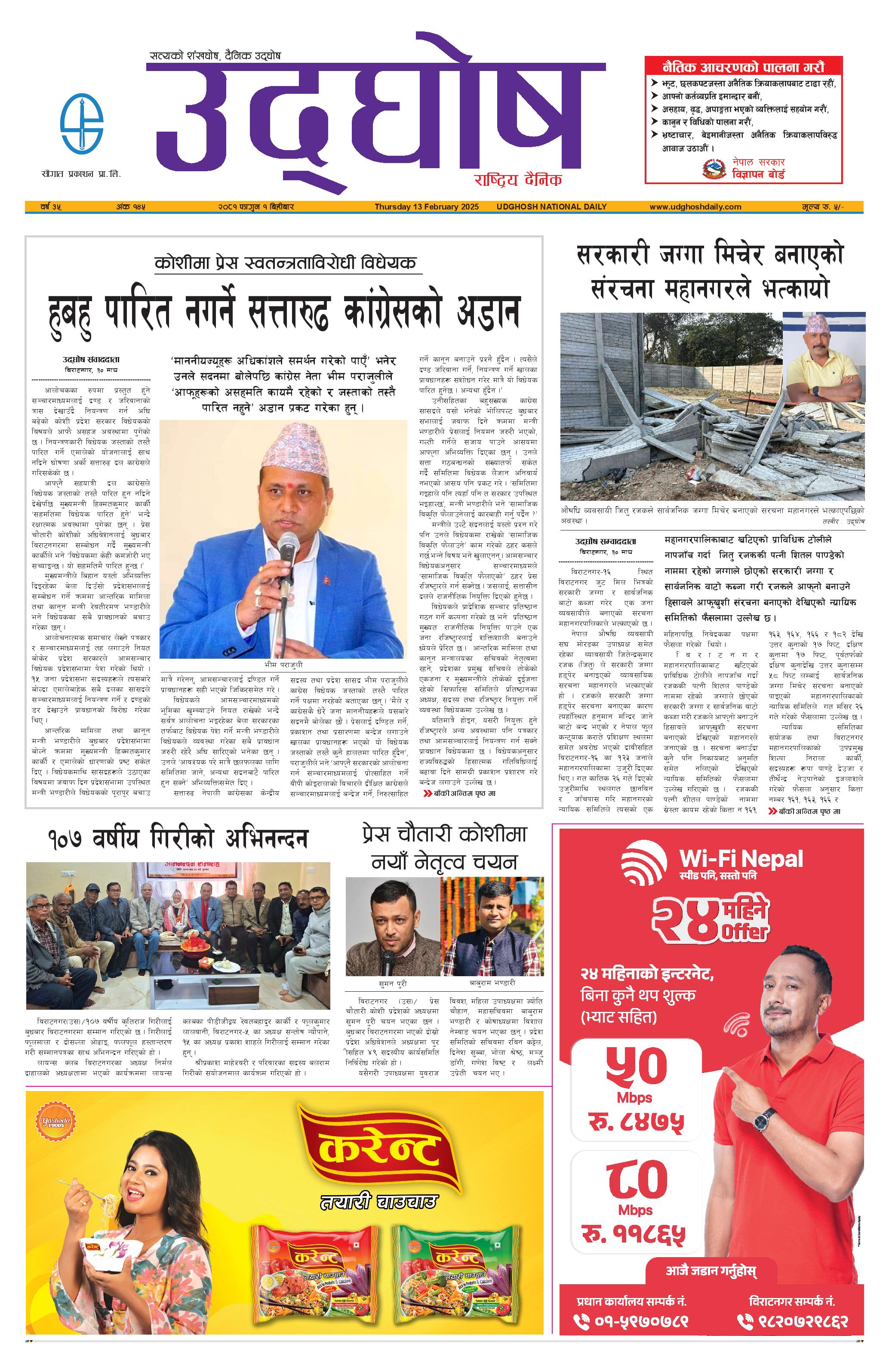 फागुन १, २०८१