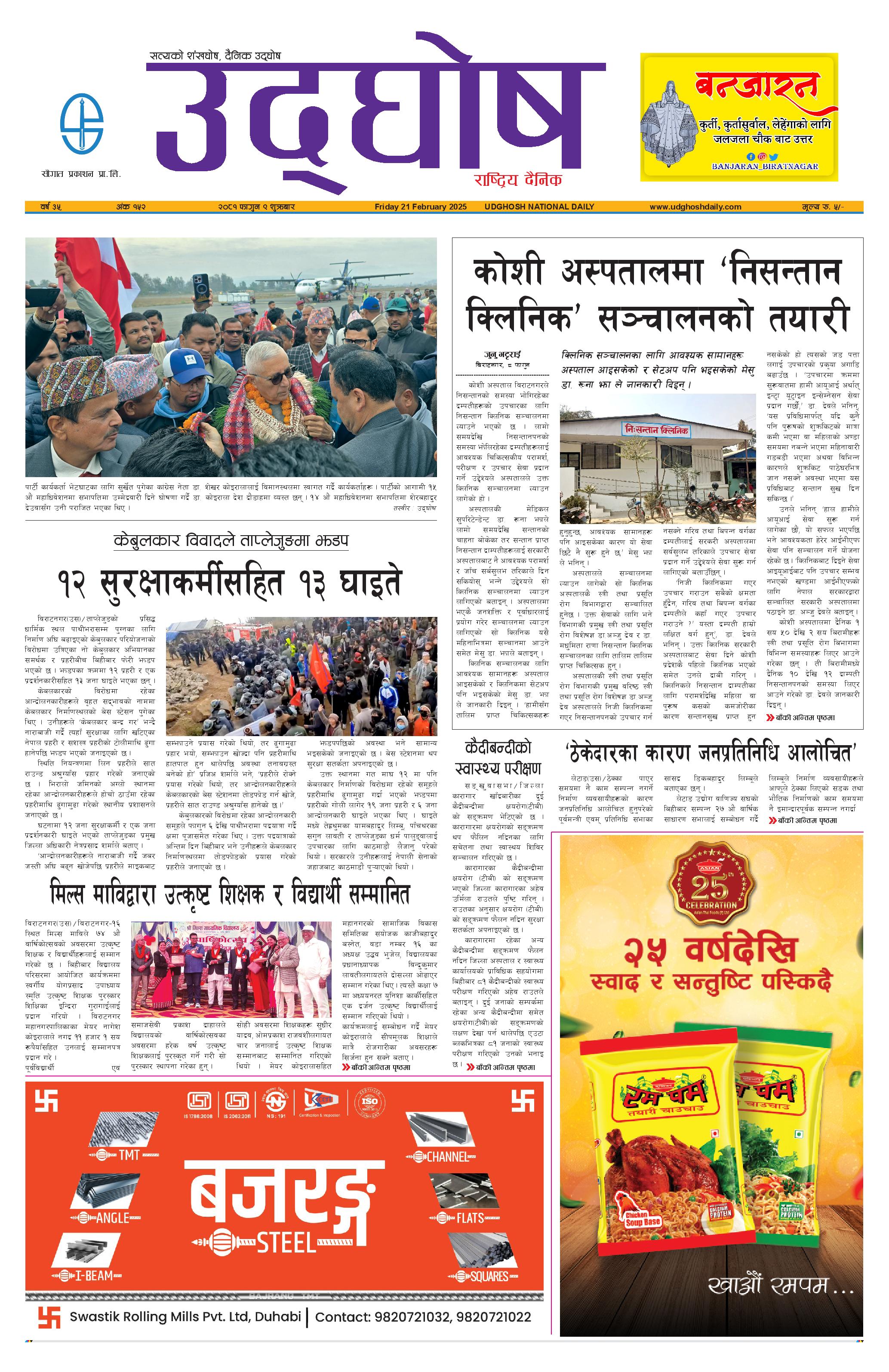 फागुन ९, २०८१