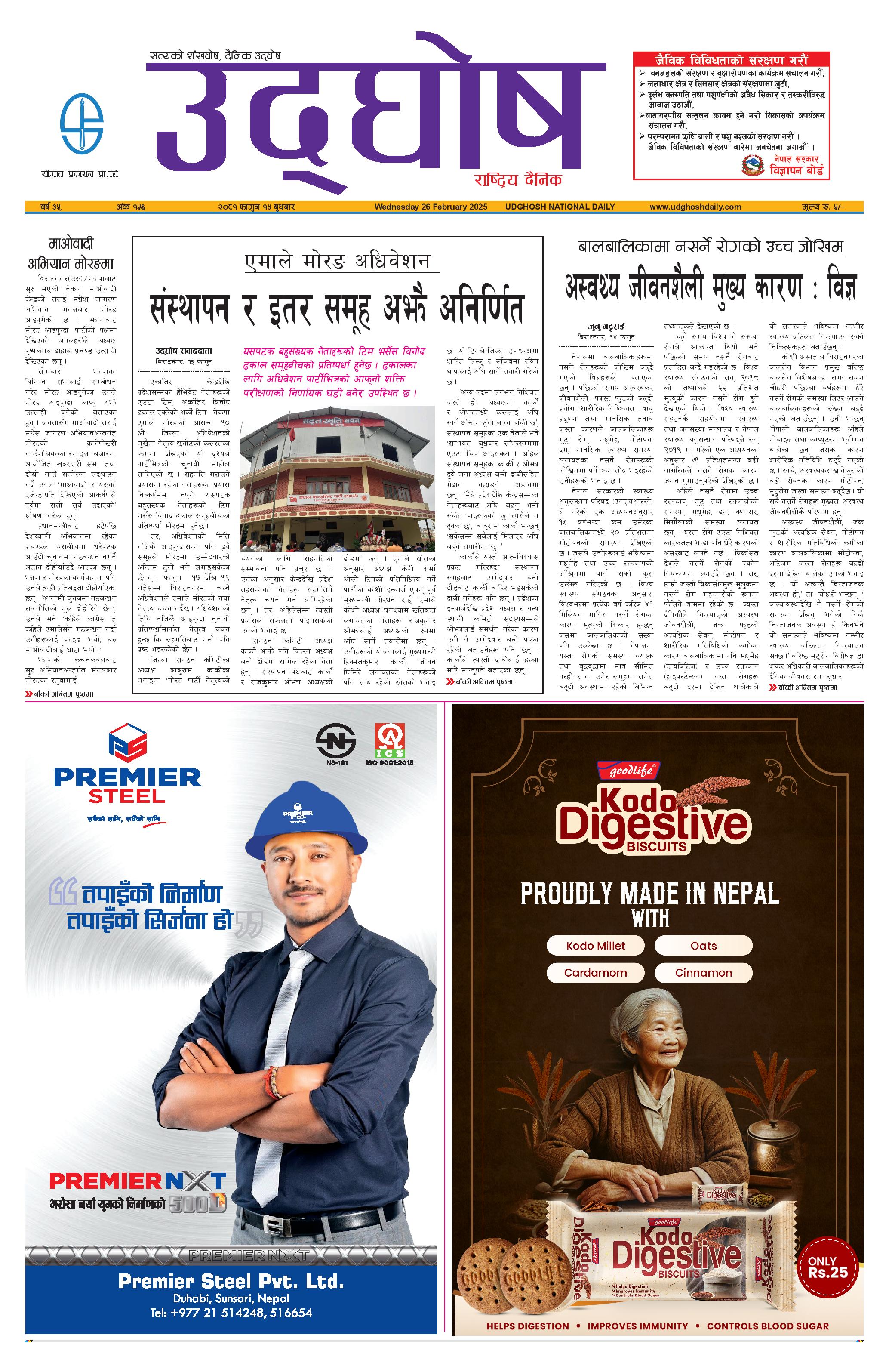 फागुन १४, २०८१