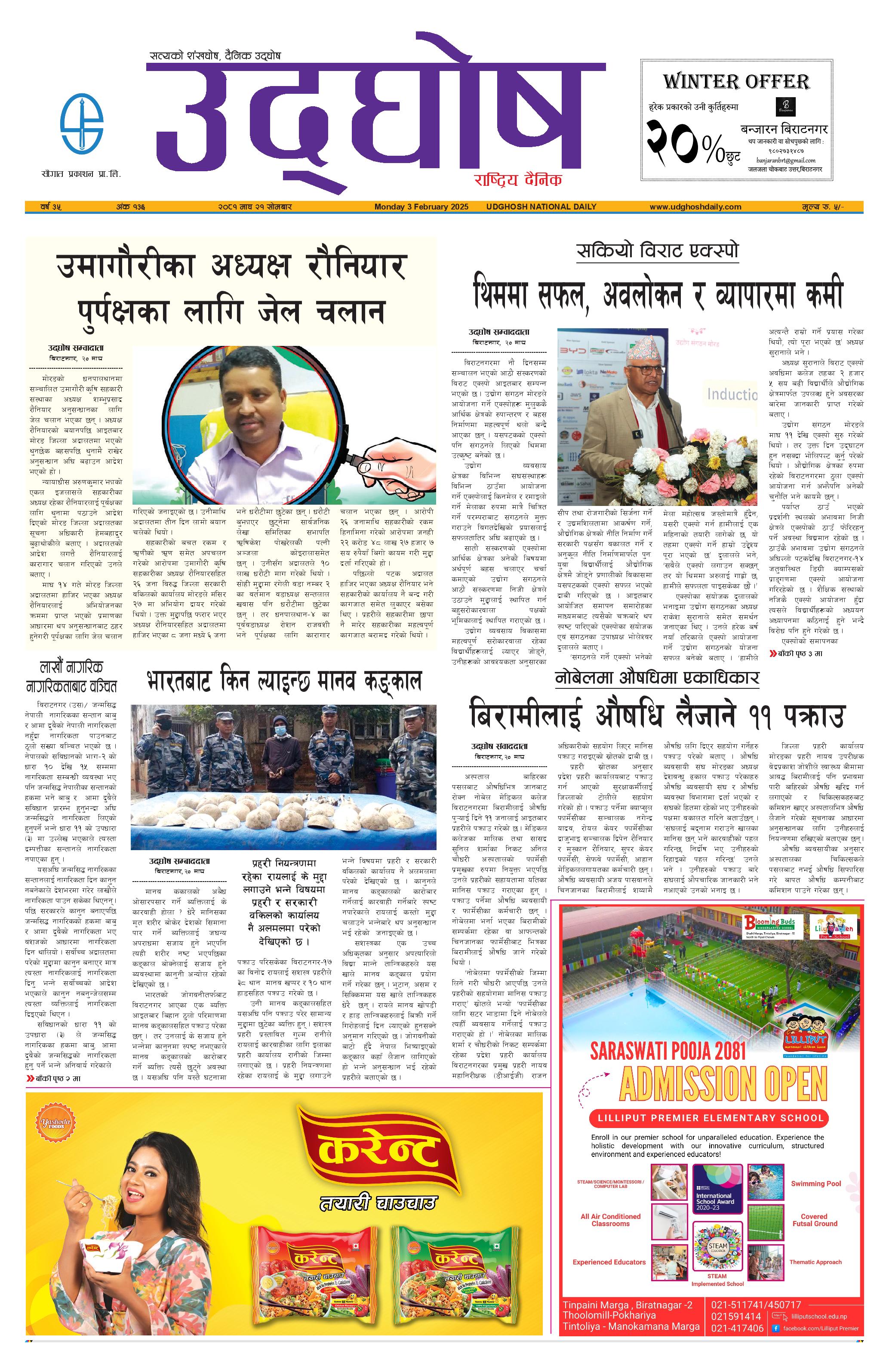 माघ २१, २०८१