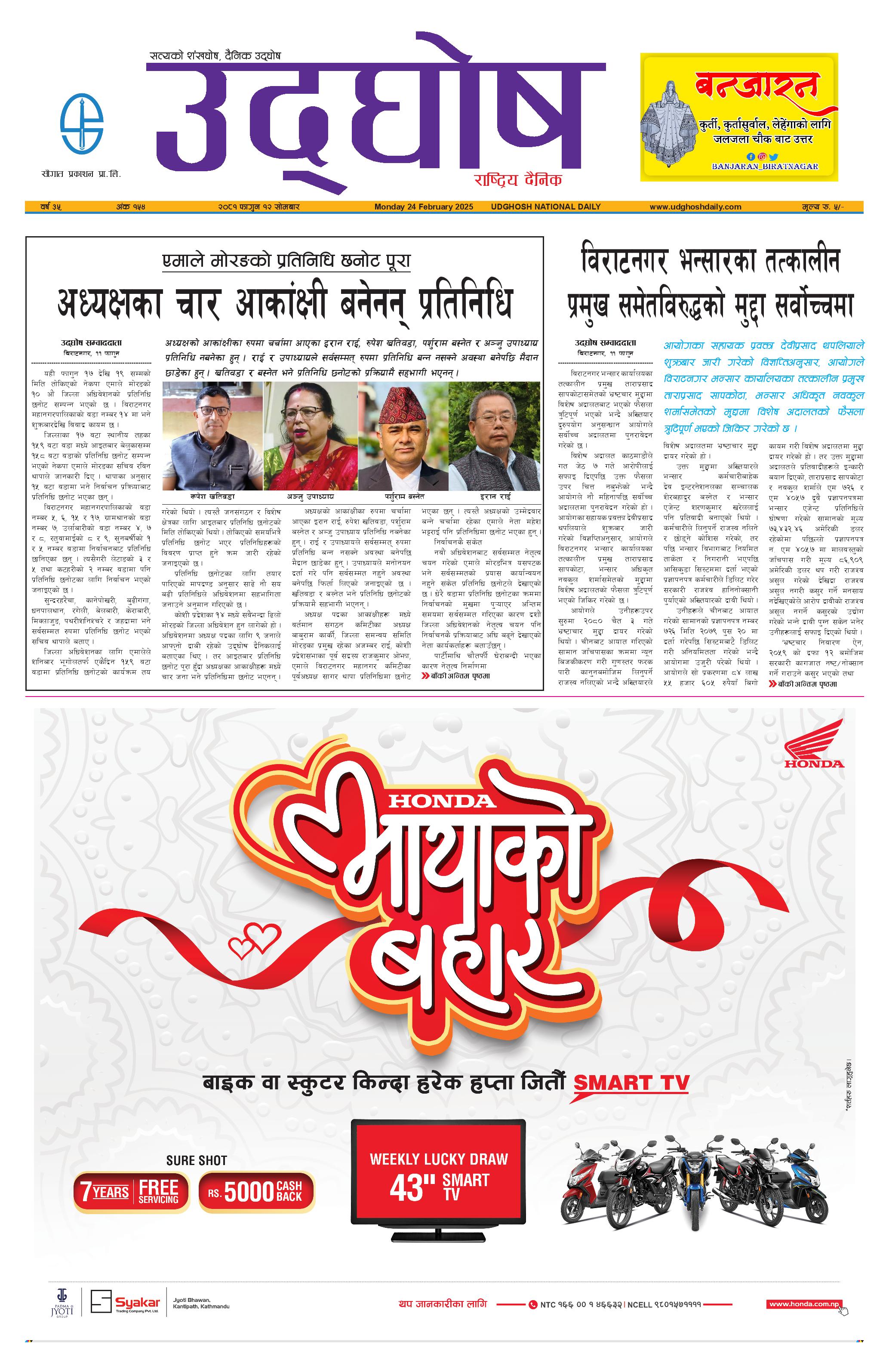 फागुन १२, २०८१