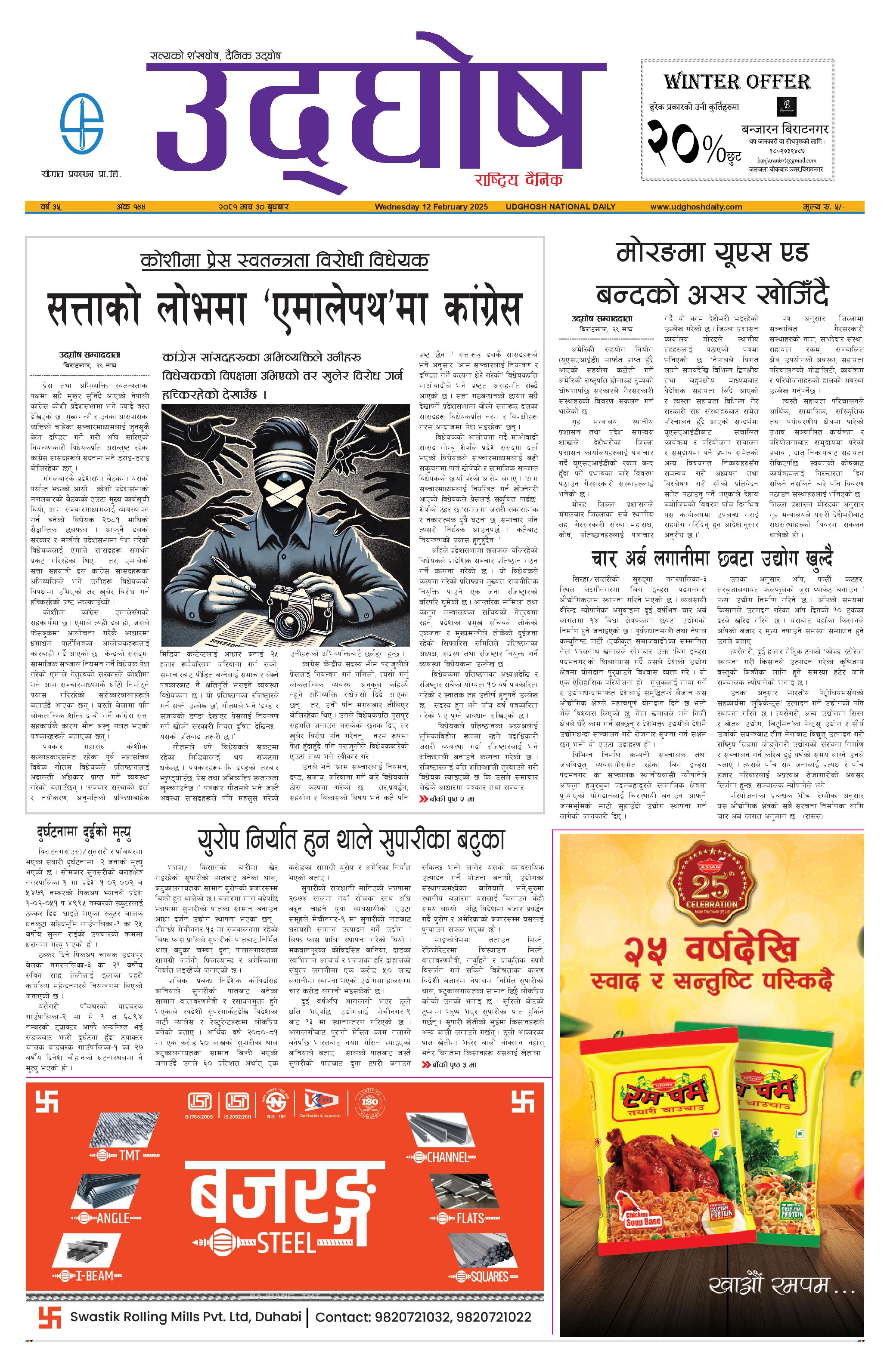 माघ ३०, २०८१