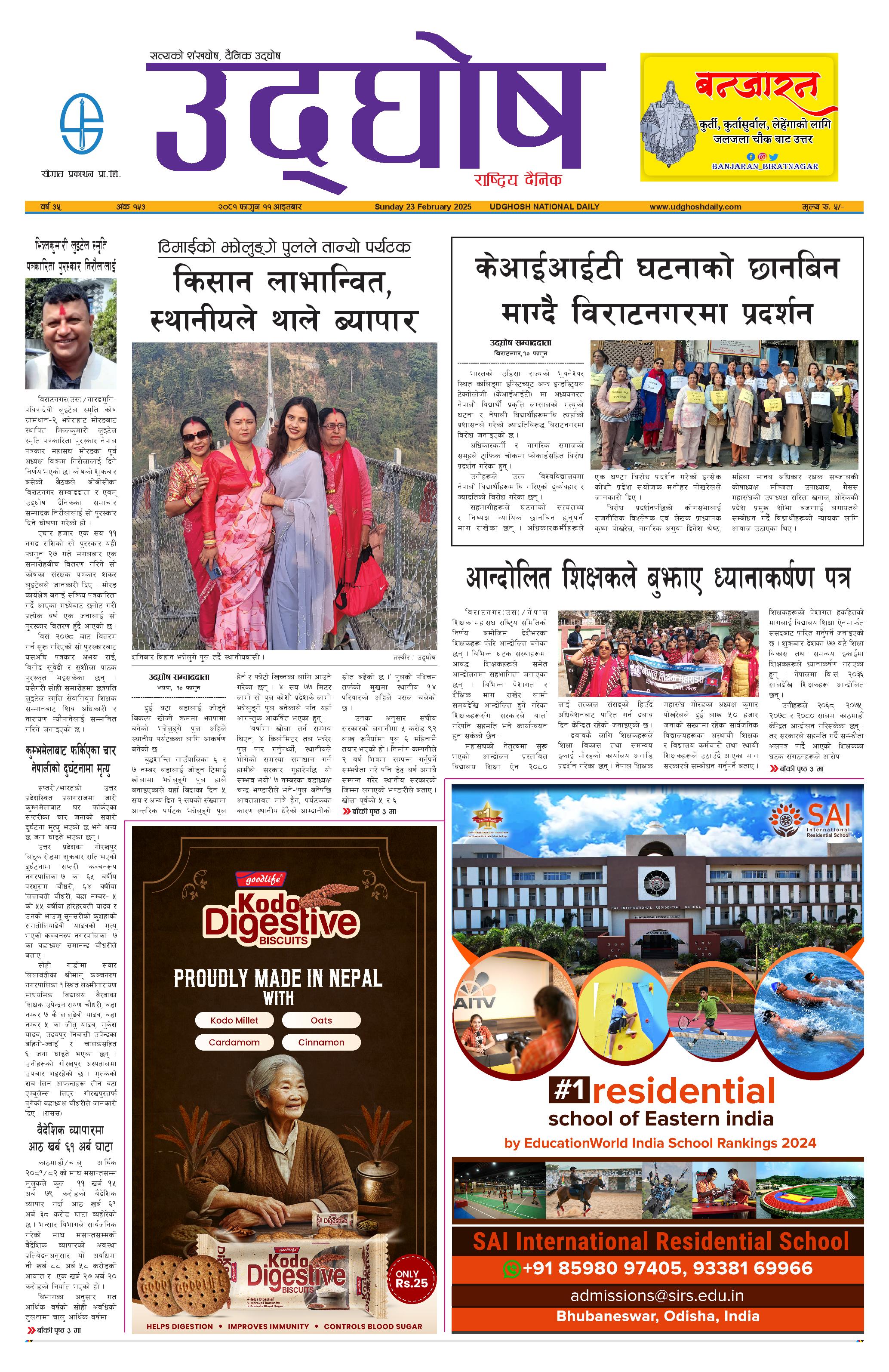 फागुन ११, २०८१
