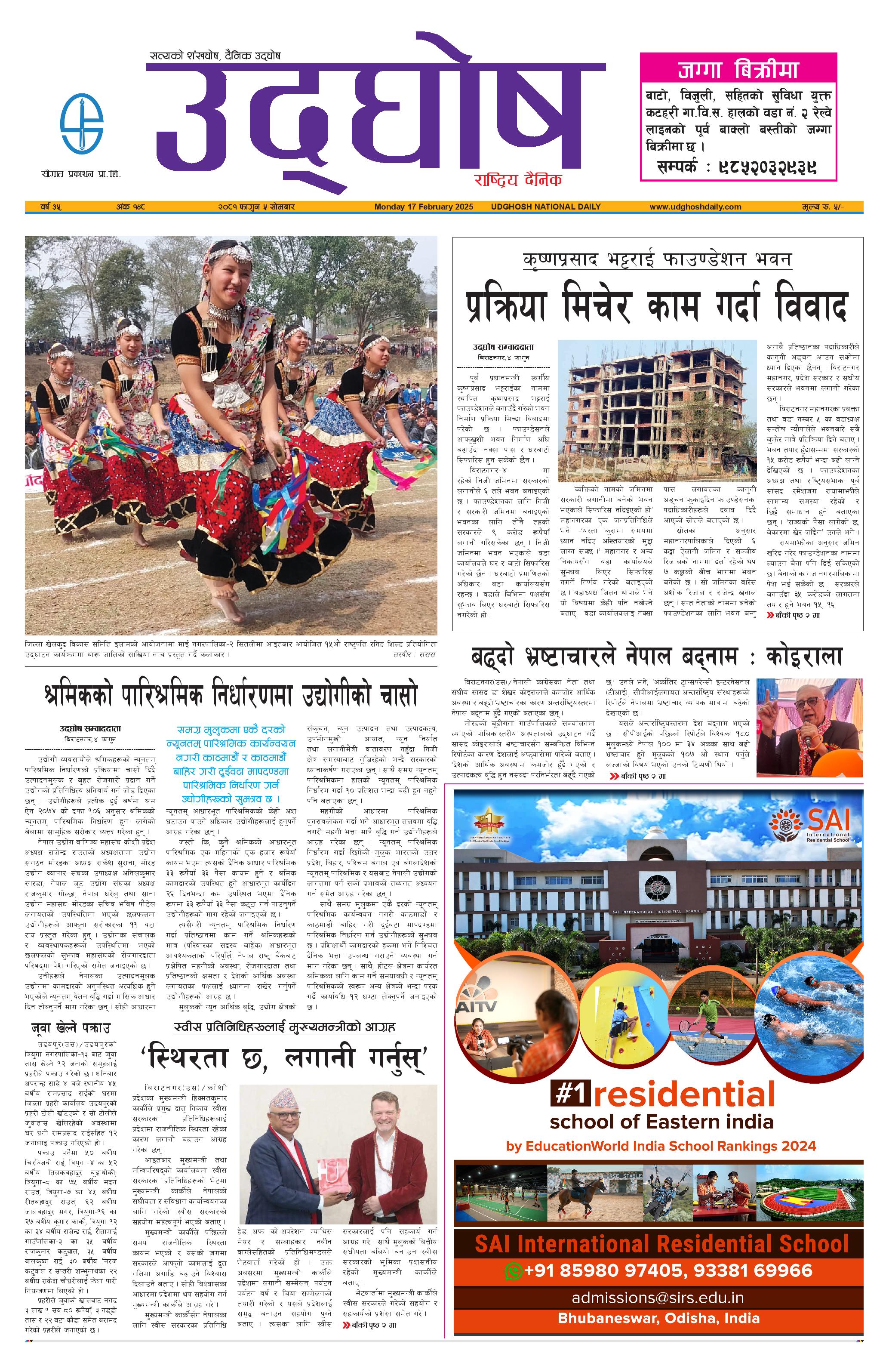 फागुन ५, २०८१