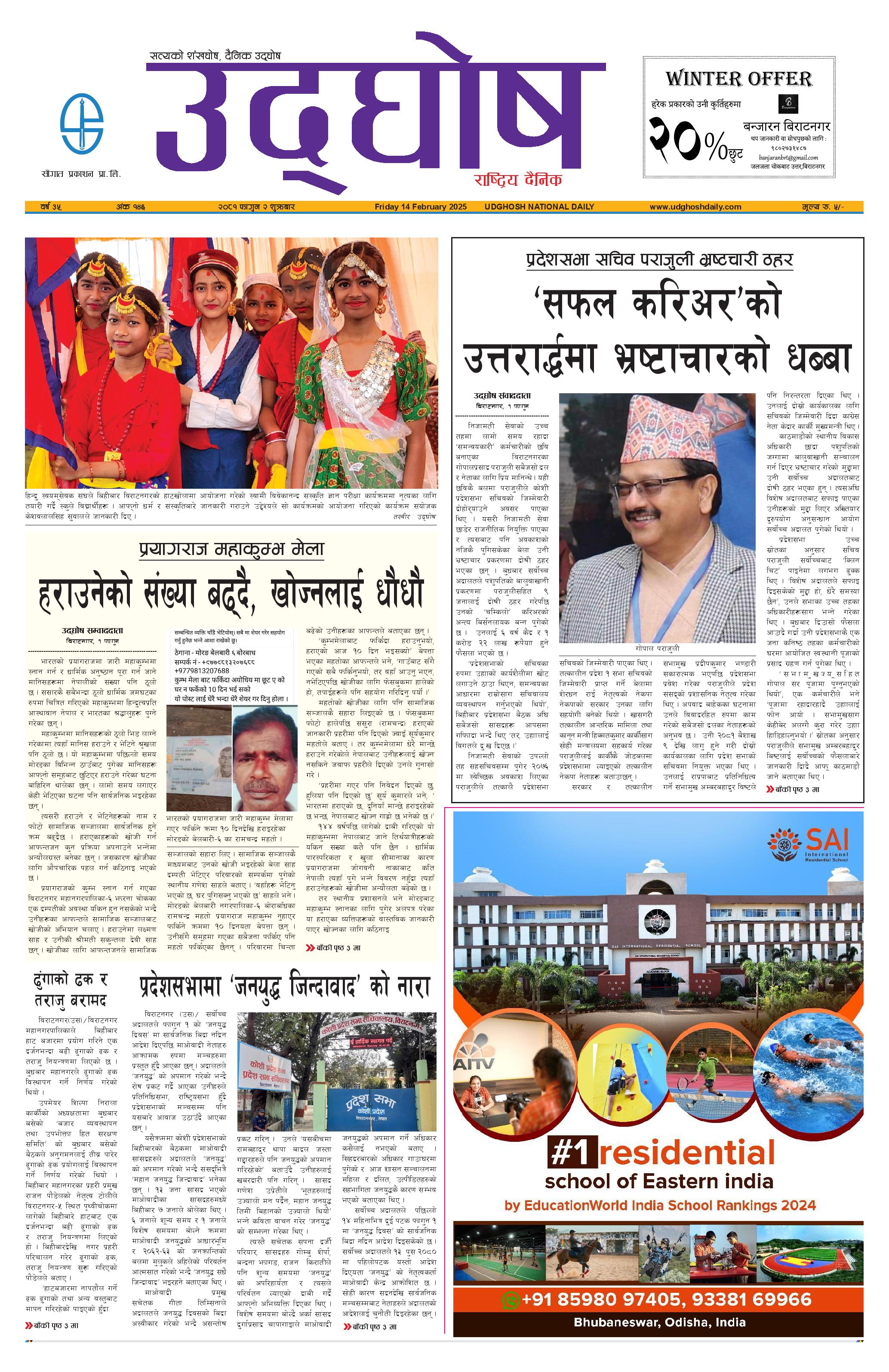 फागुन २, २०८१