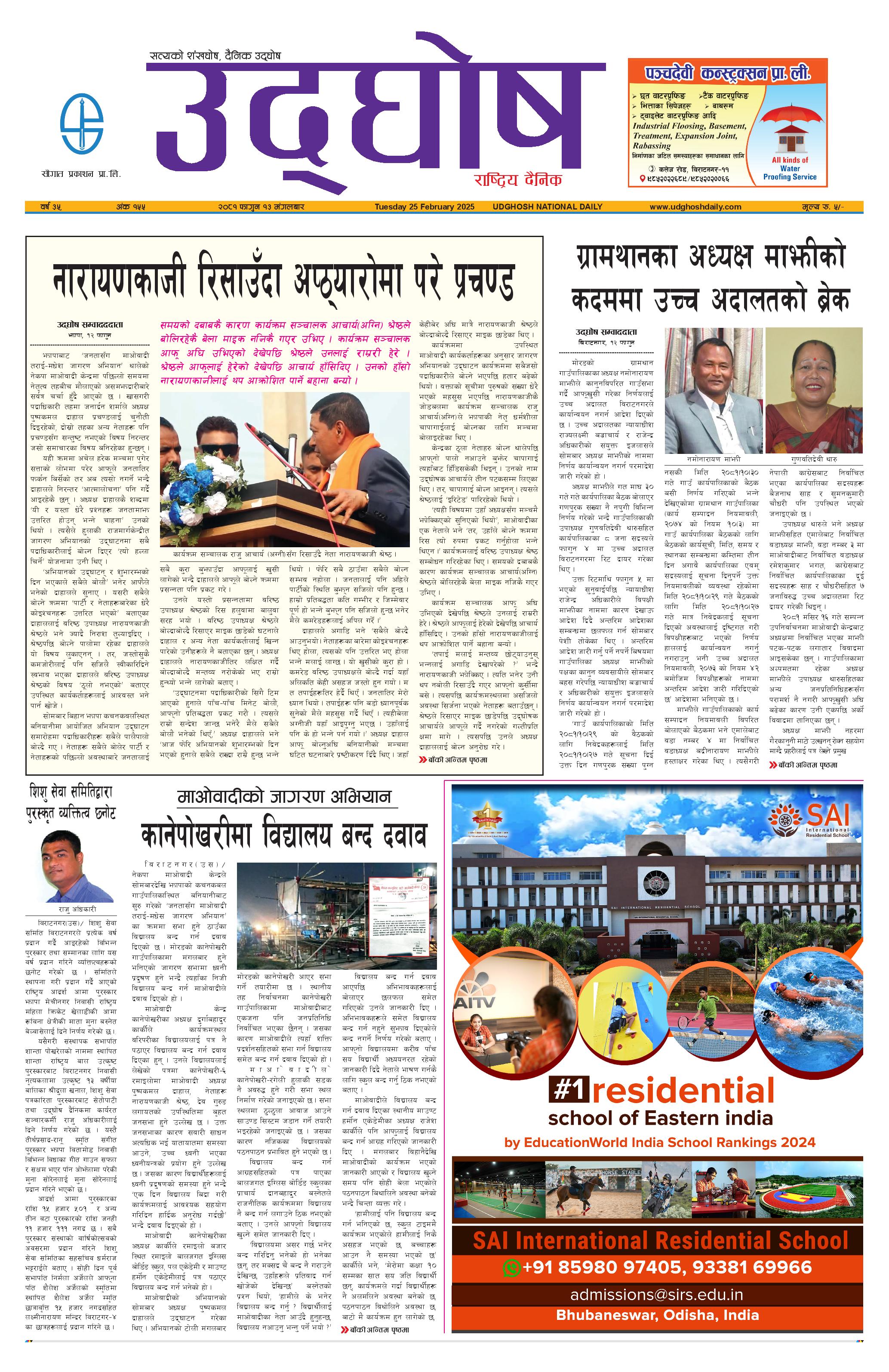 फागुन १३, २०८१
