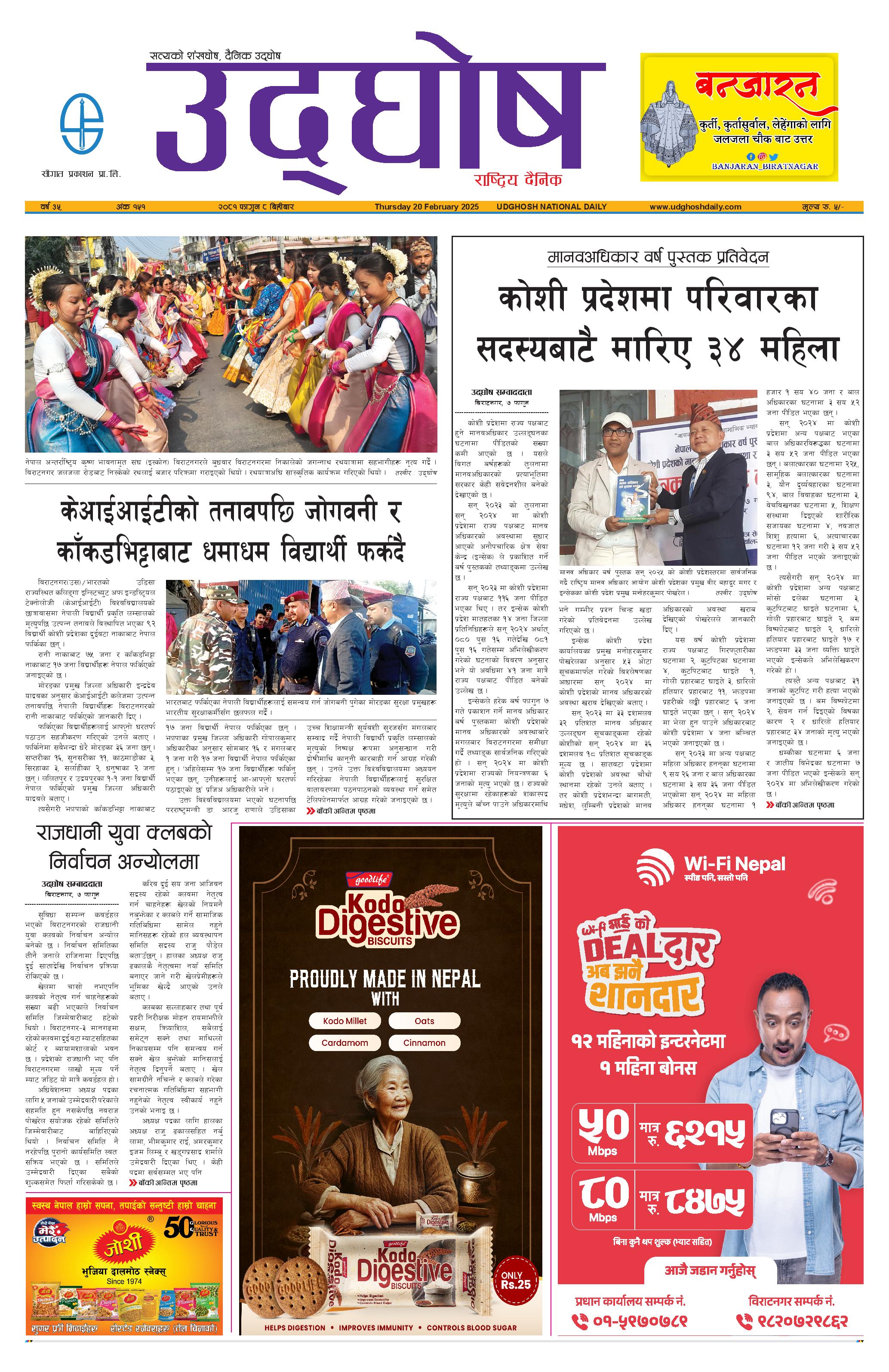 फागुन ८, २०८१