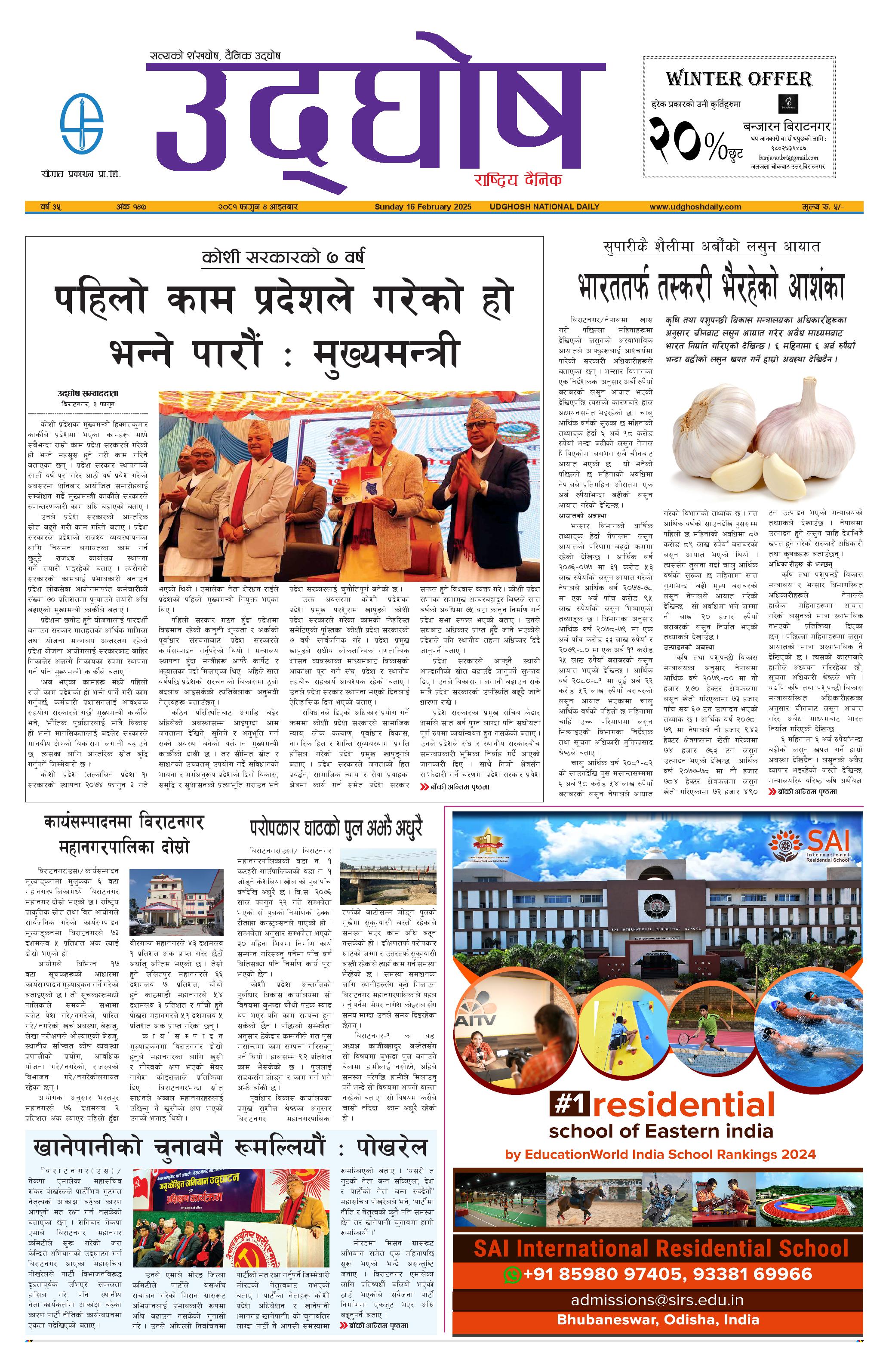 फागुन ४, २०८१