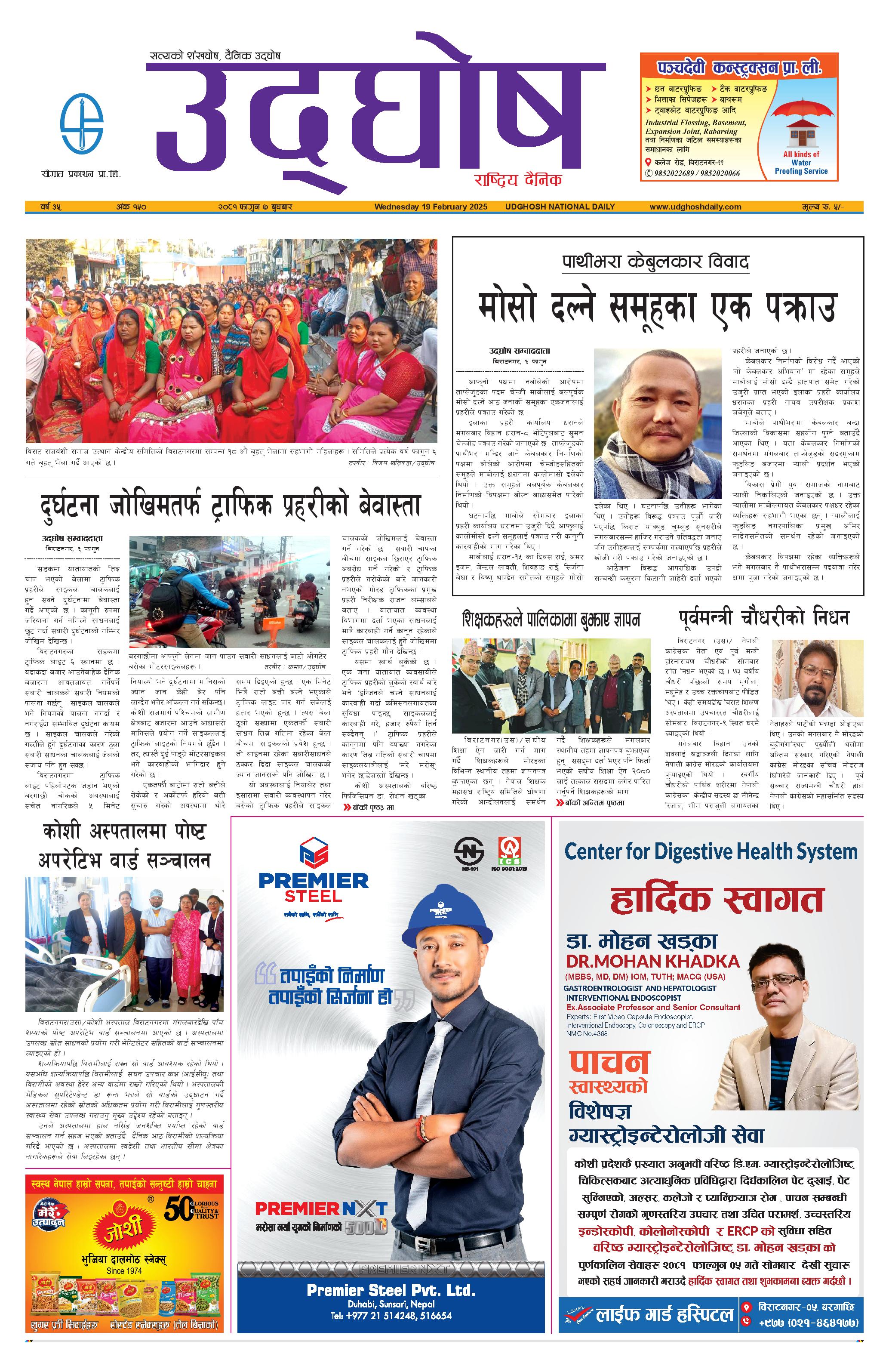 फागुन ७, २०८१