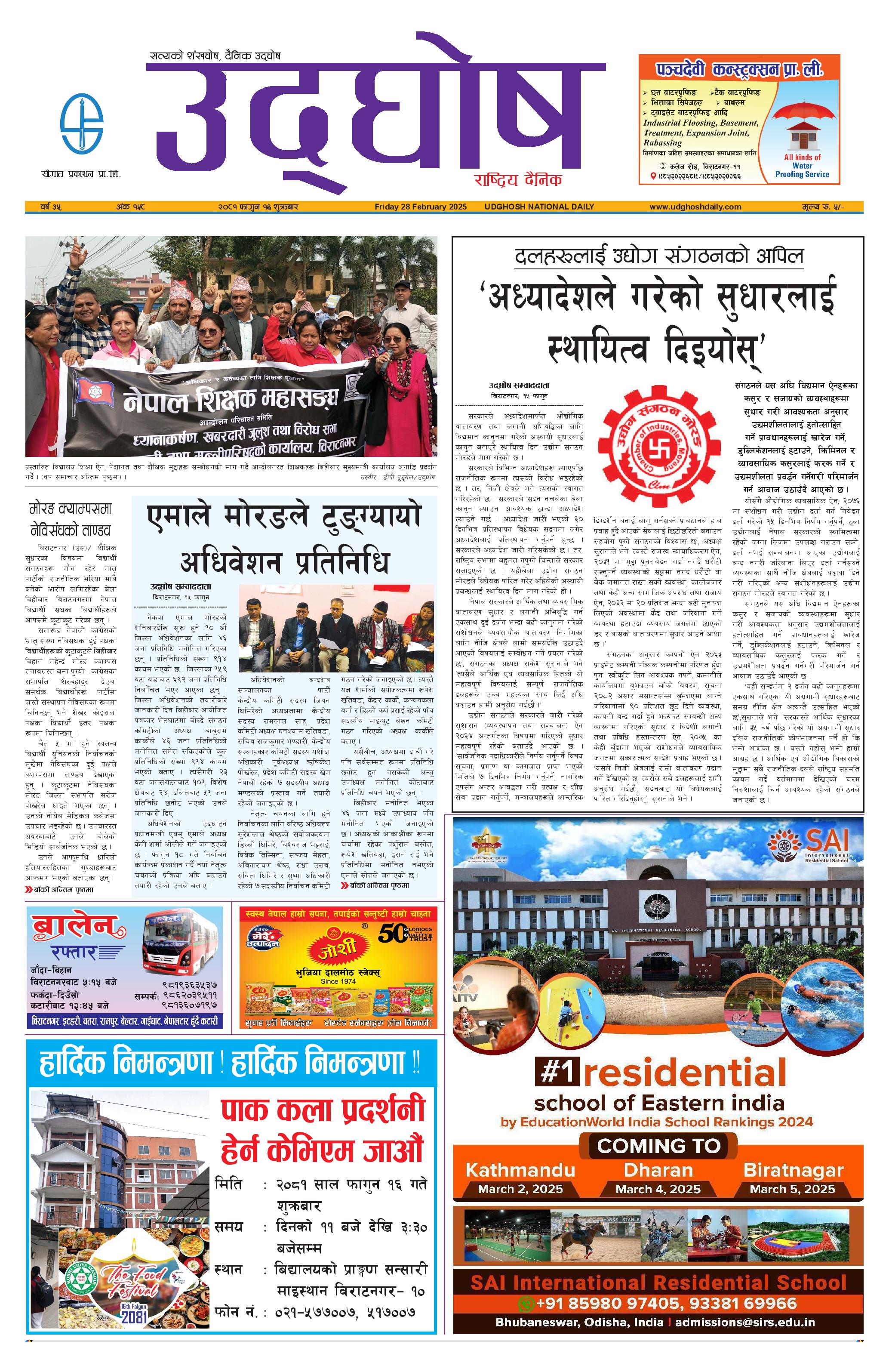 फागुन १६, २०८१