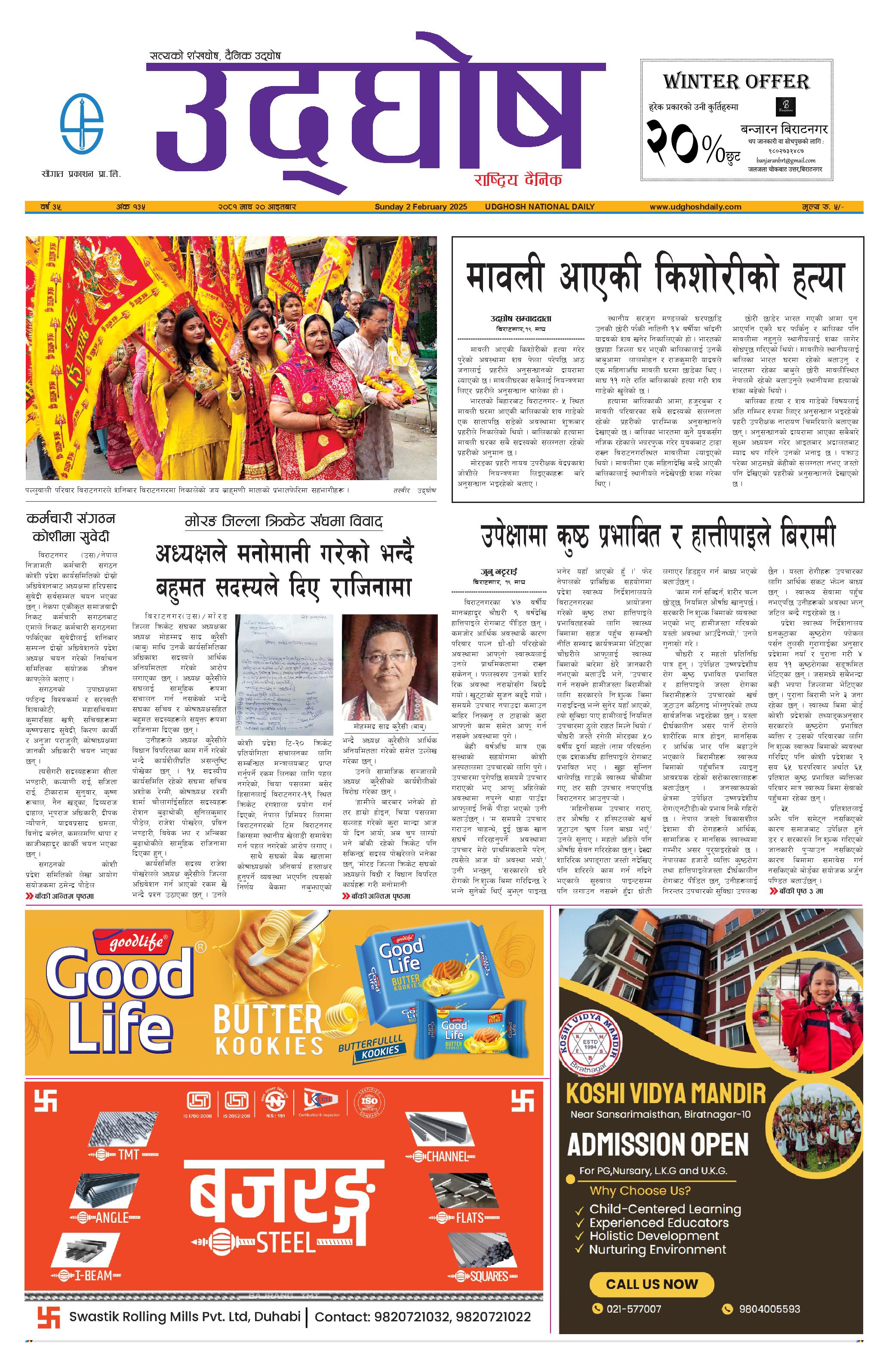 माघ २०, २०८१