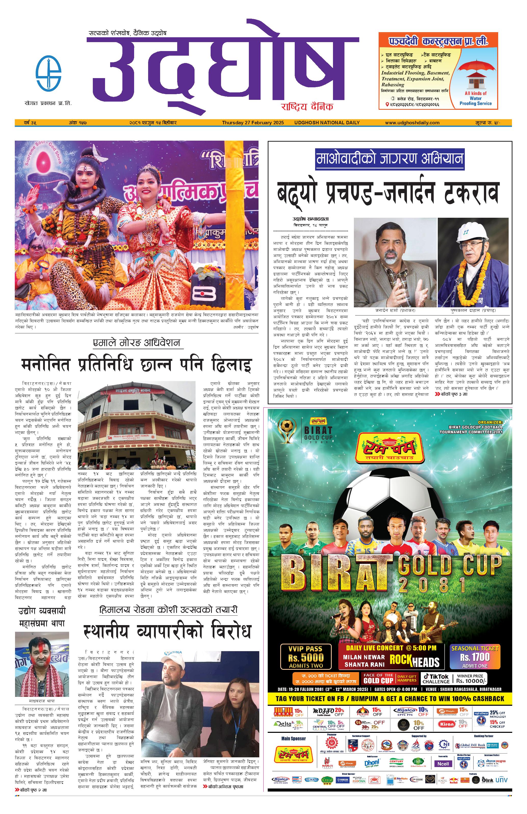 फागुन १५, २०८१