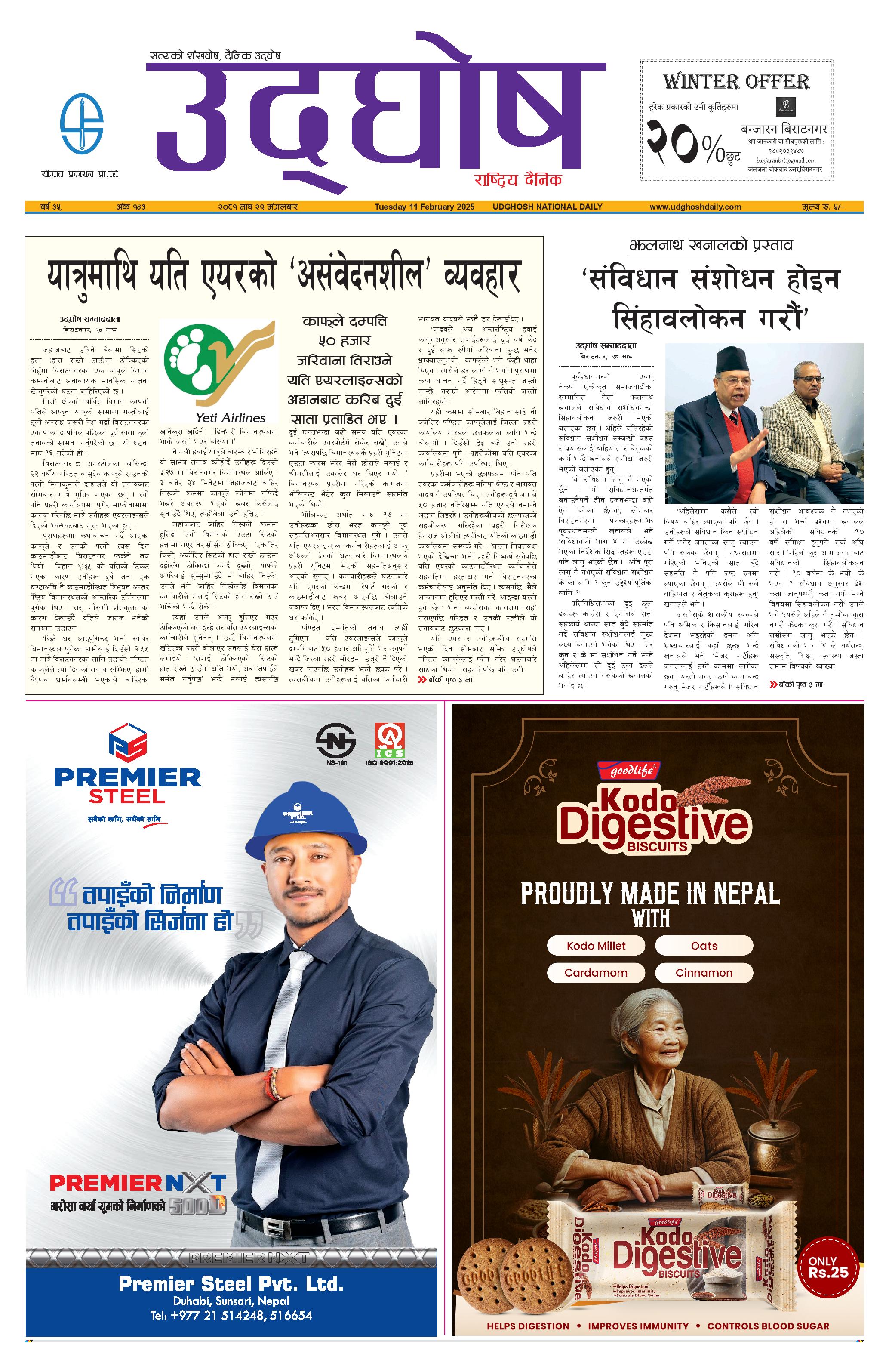 माघ २९, २०८१